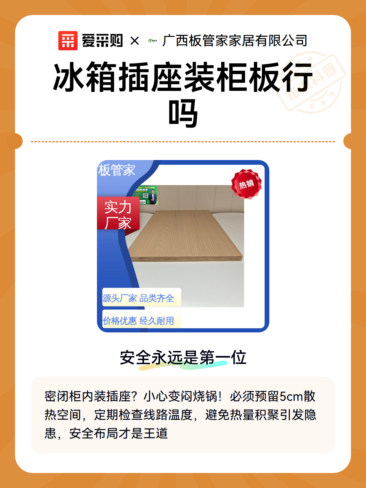 冰箱插座装柜板行吗（图2）