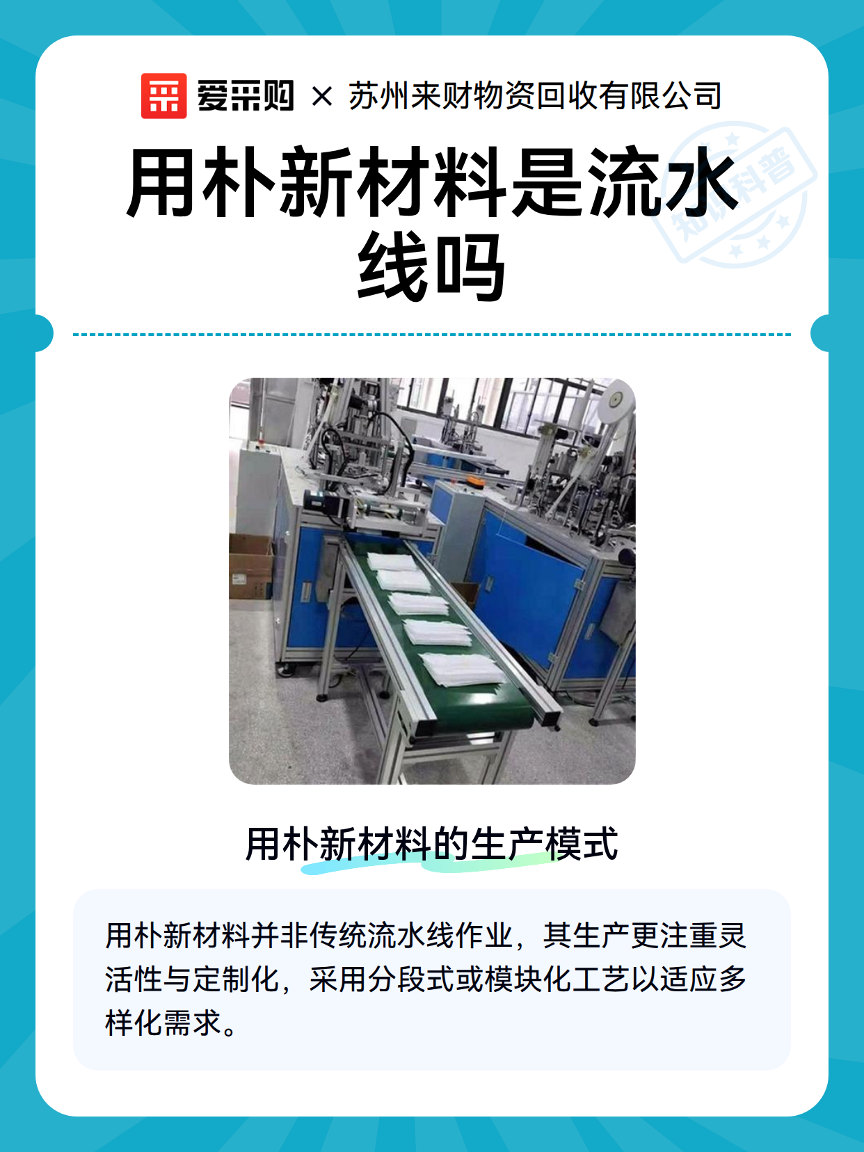 用朴新材料是流水线吗（图2）