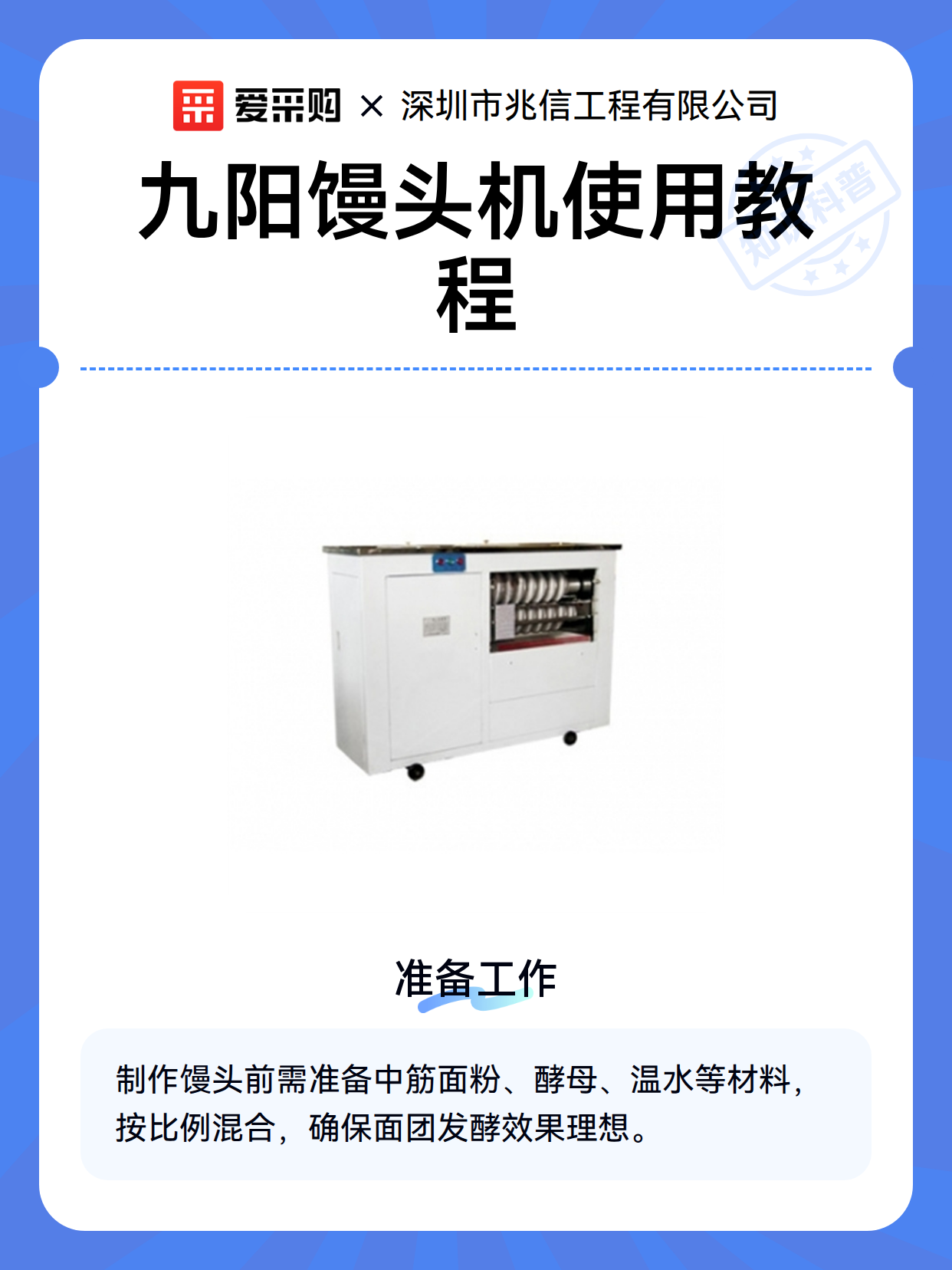 九阳馒头机使用教程（图2）