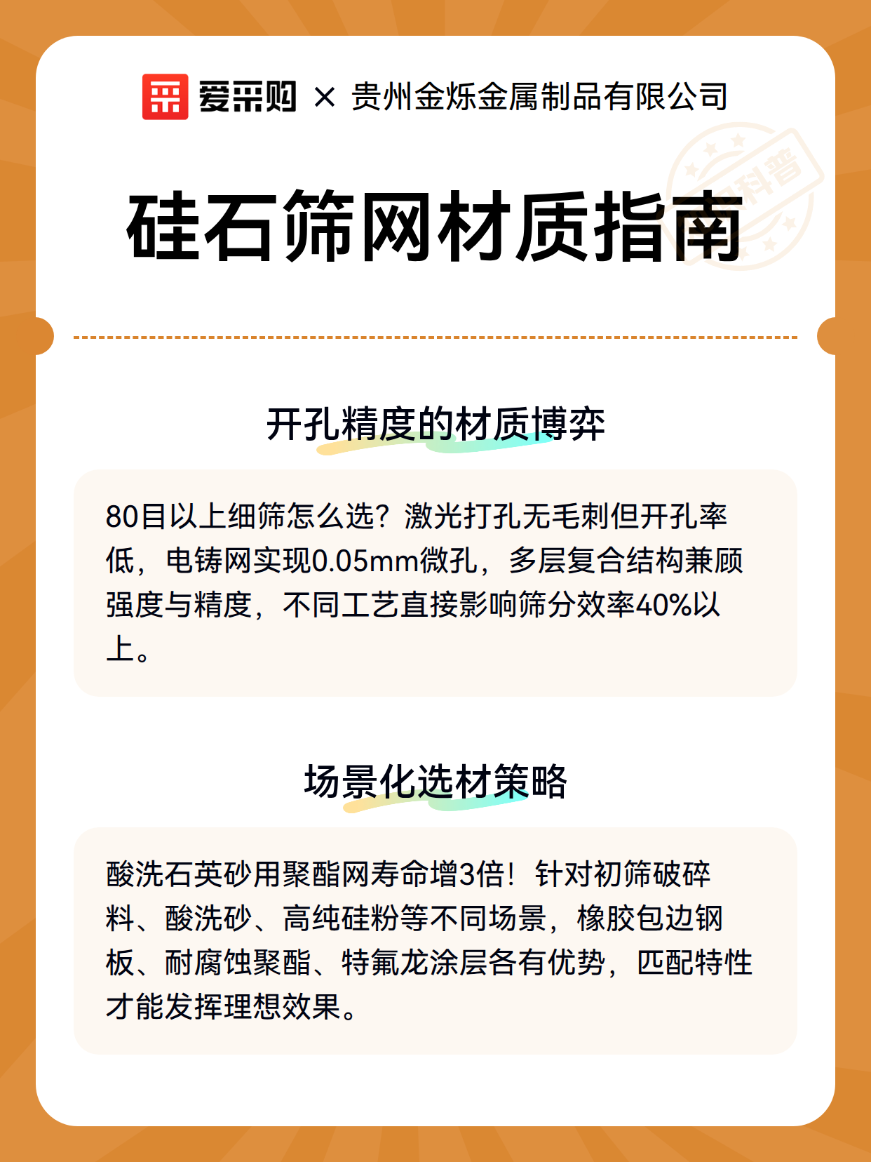硅石筛网材质指南（图3）