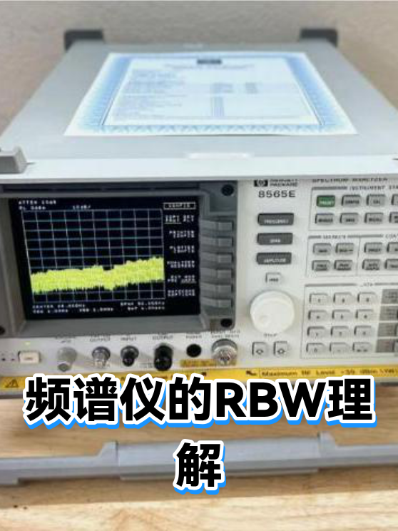 频谱仪的RBW理解（图1）