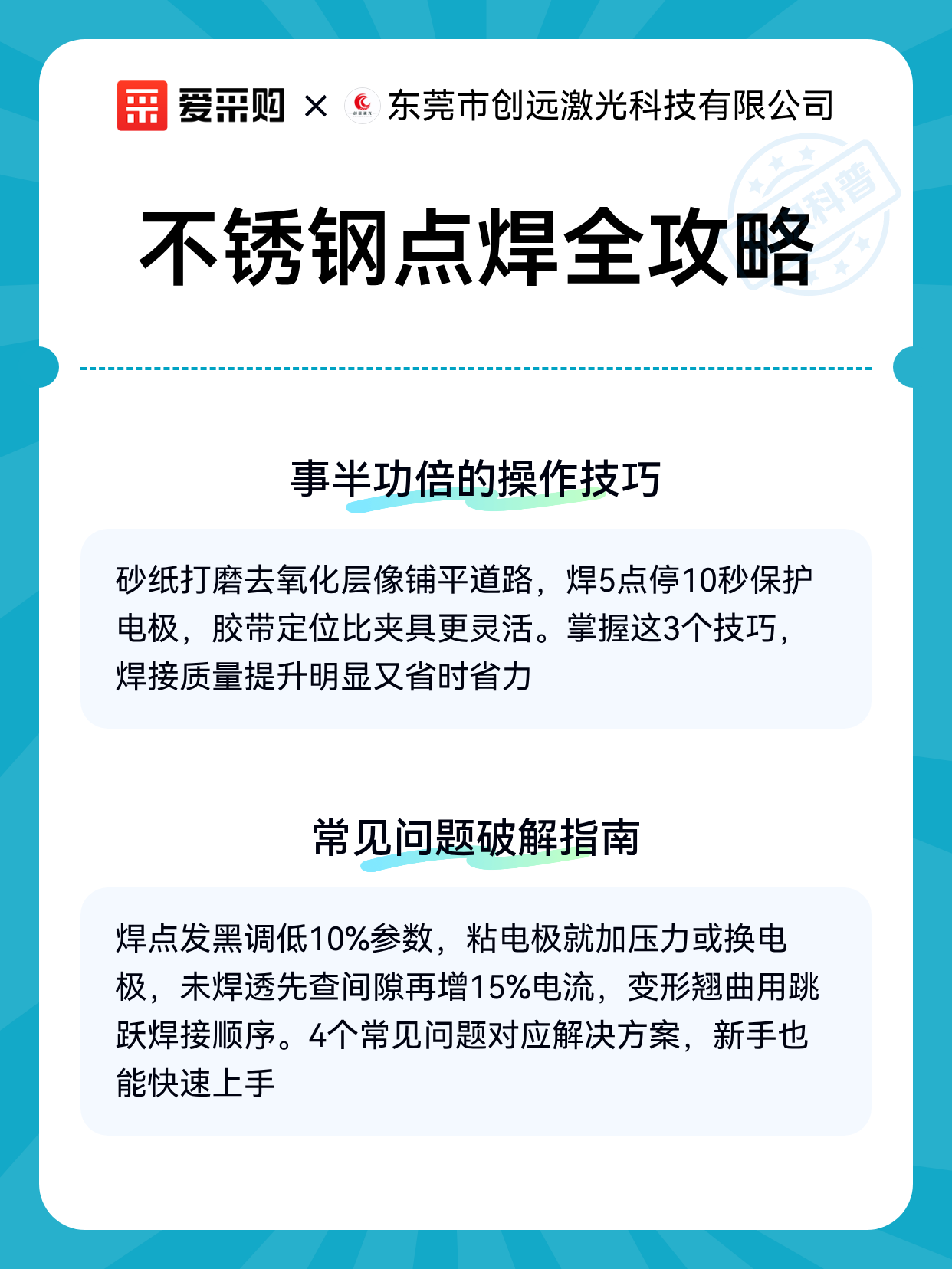 不锈钢点焊全攻略（图2）