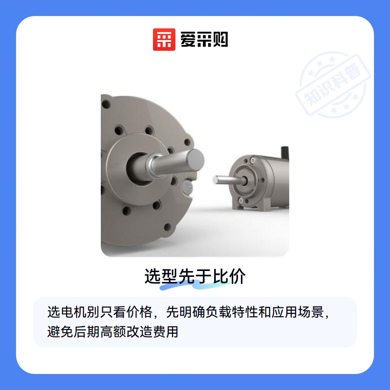 电机采购前必须理清的几大逻辑（图1）