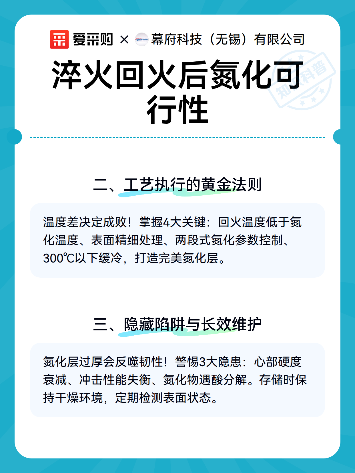 淬火回火后氮化可行性（图3）