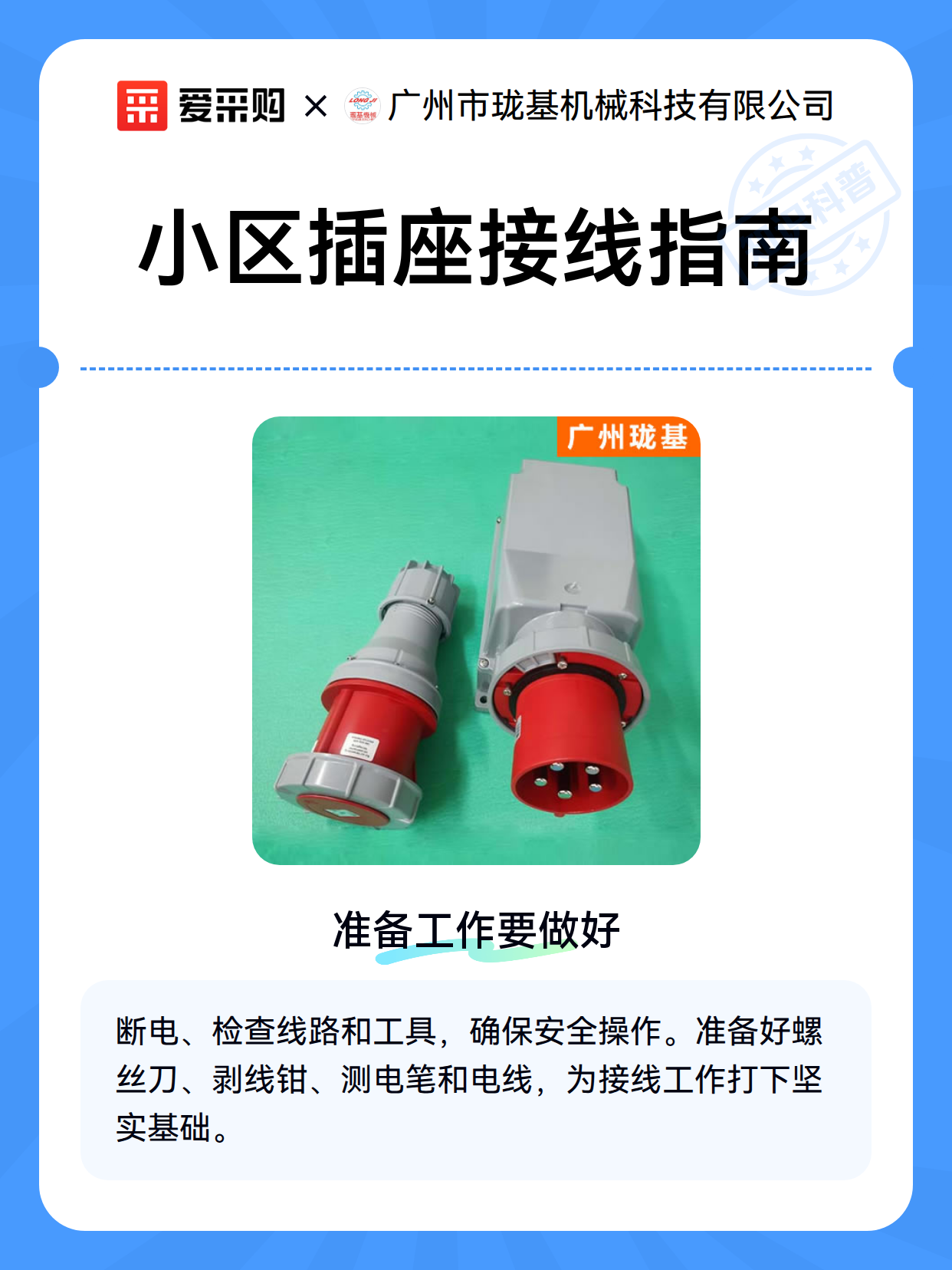 小区插座接线指南（图2）