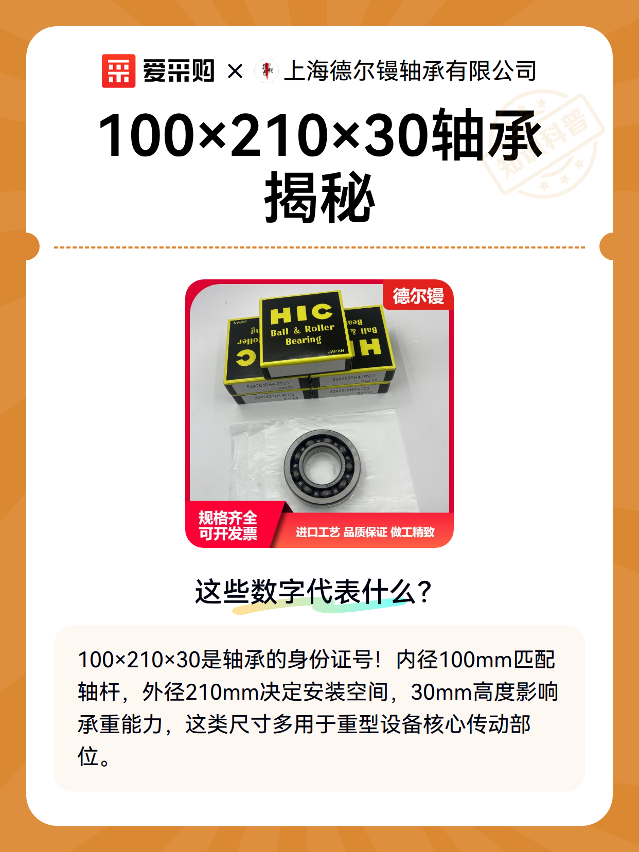 100×210×30轴承揭秘（图2）