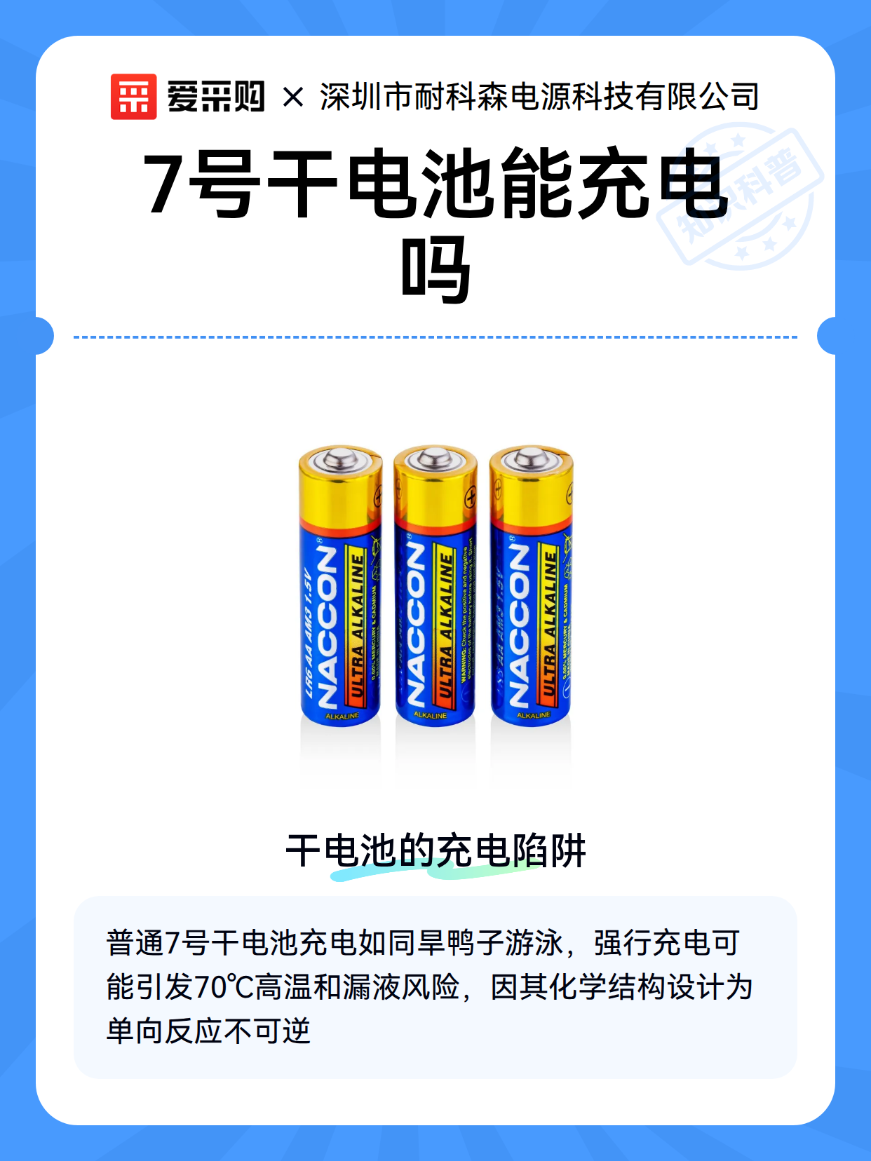 7号干电池能充电吗（图2）