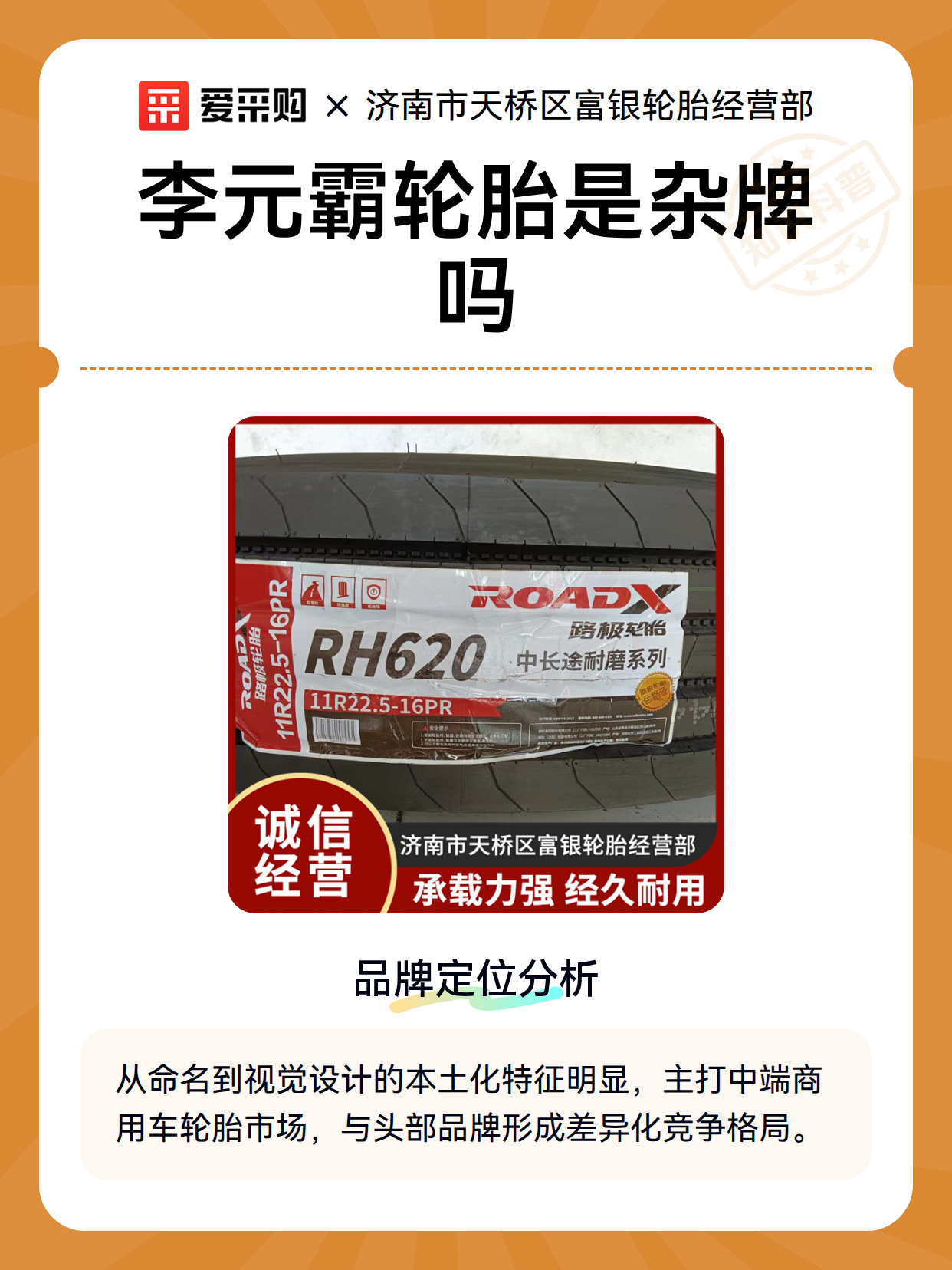 李元霸轮胎是杂牌吗（图2）
