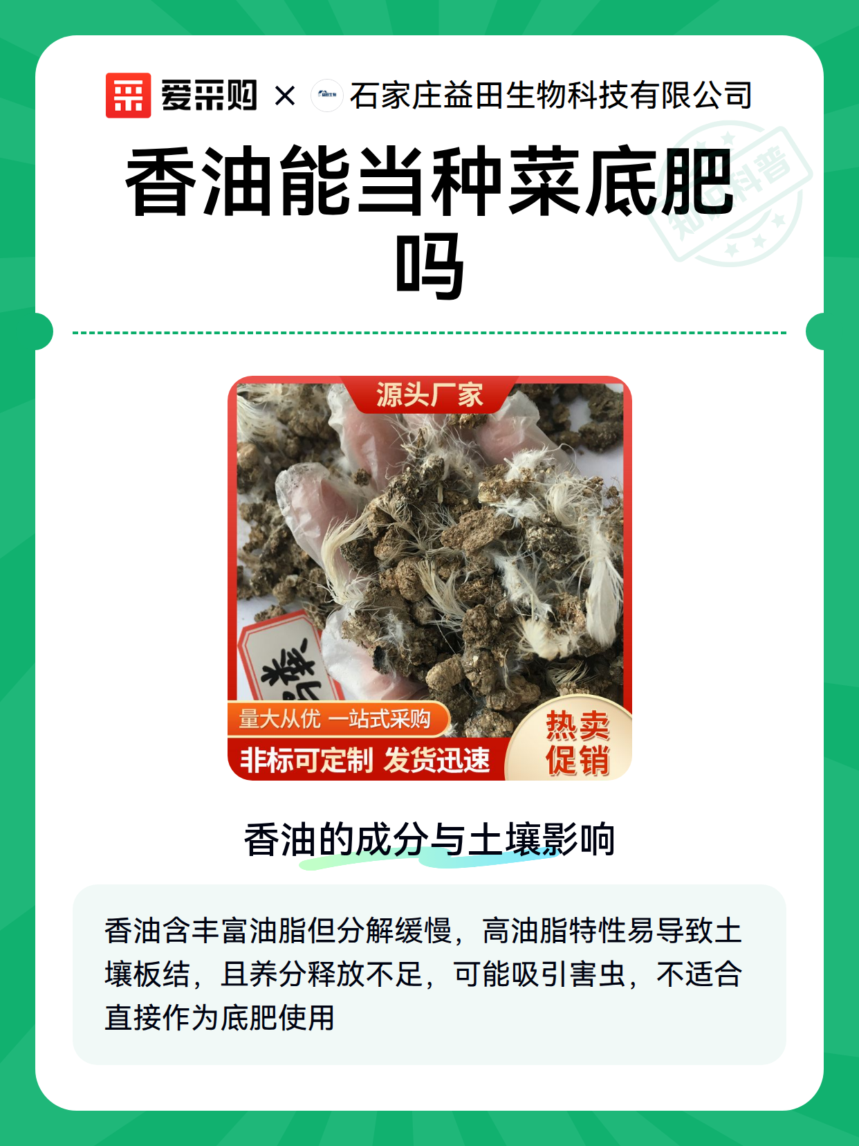 香油能当种菜底肥吗（图2）