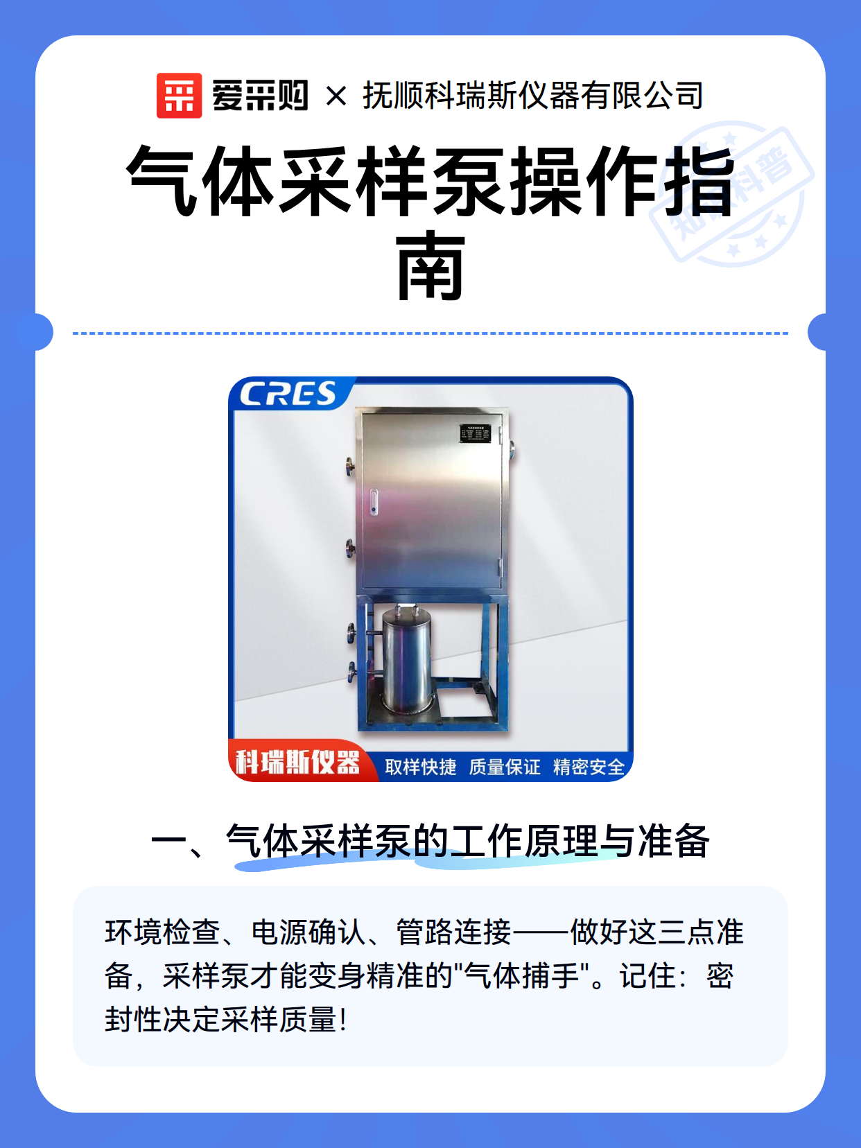 气体采样泵操作指南（图2）