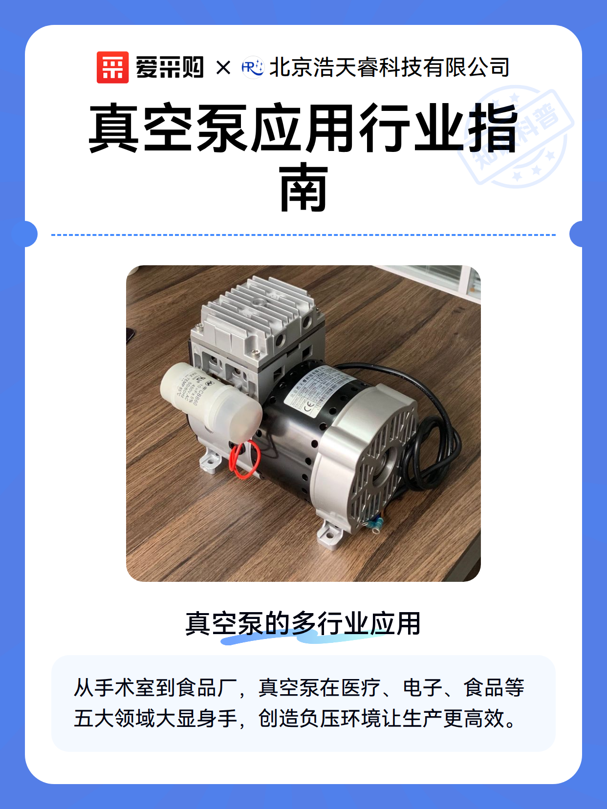 真空泵应用行业指南（图2）