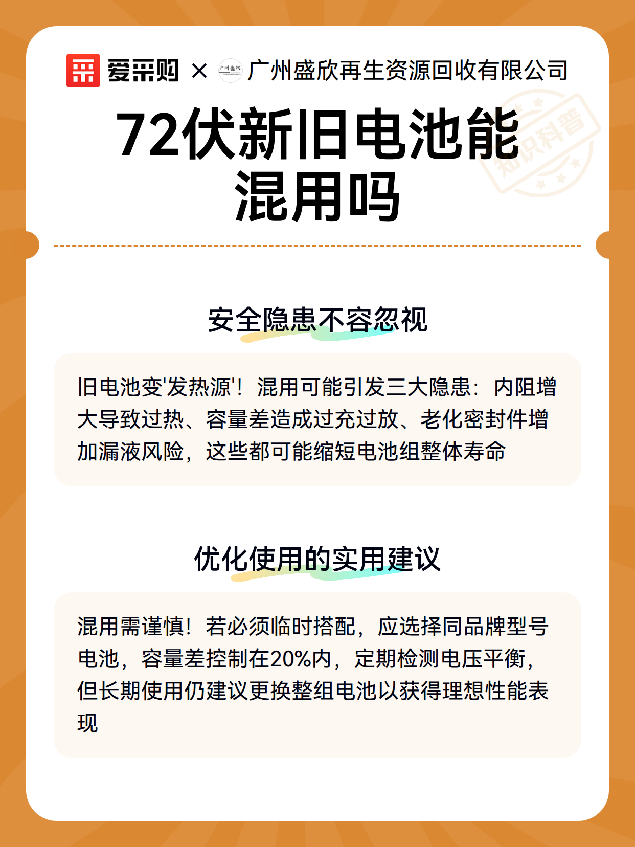 72伏新旧电池能混用吗（图3）