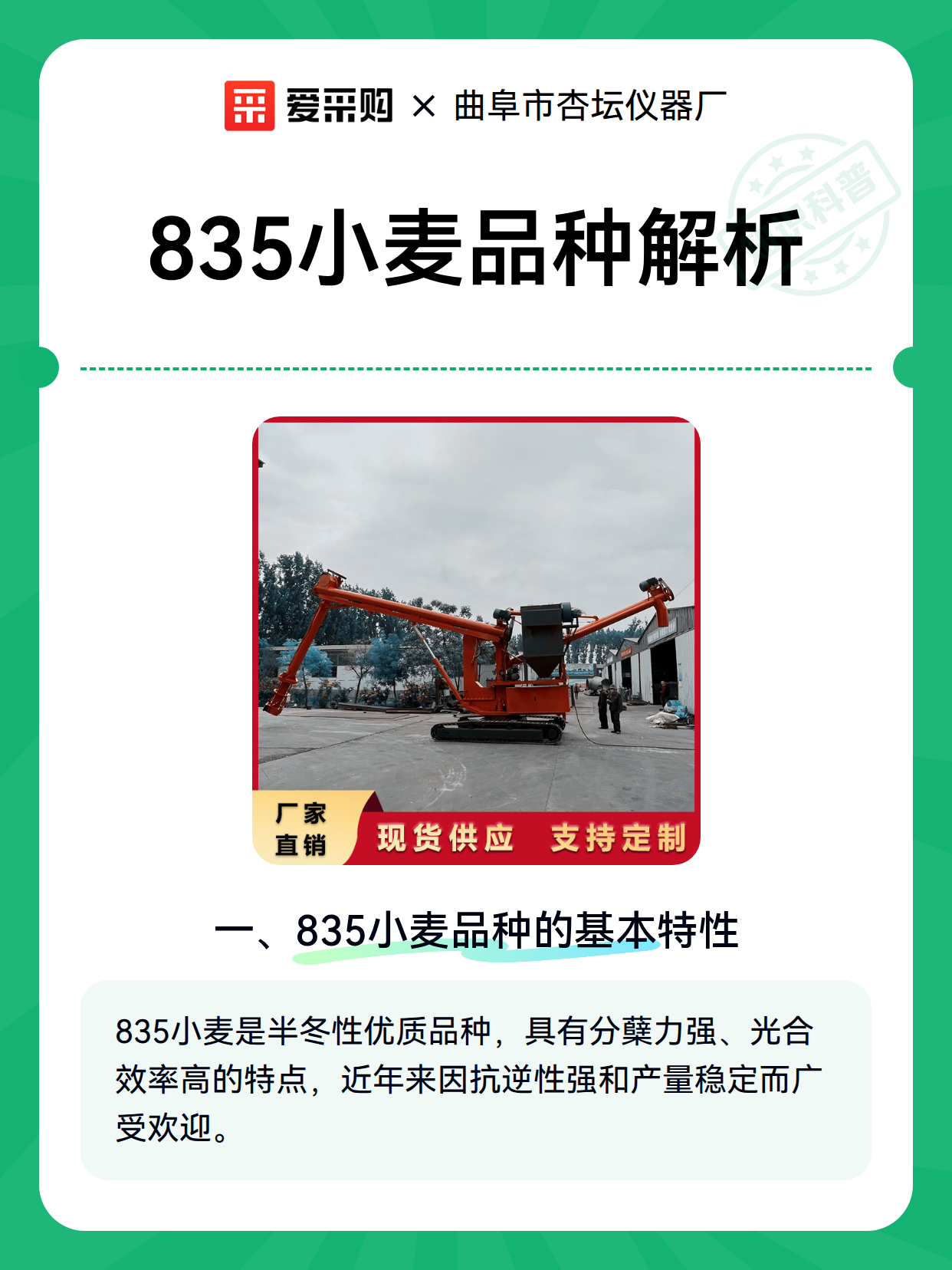 835小麦品种解析（图2）