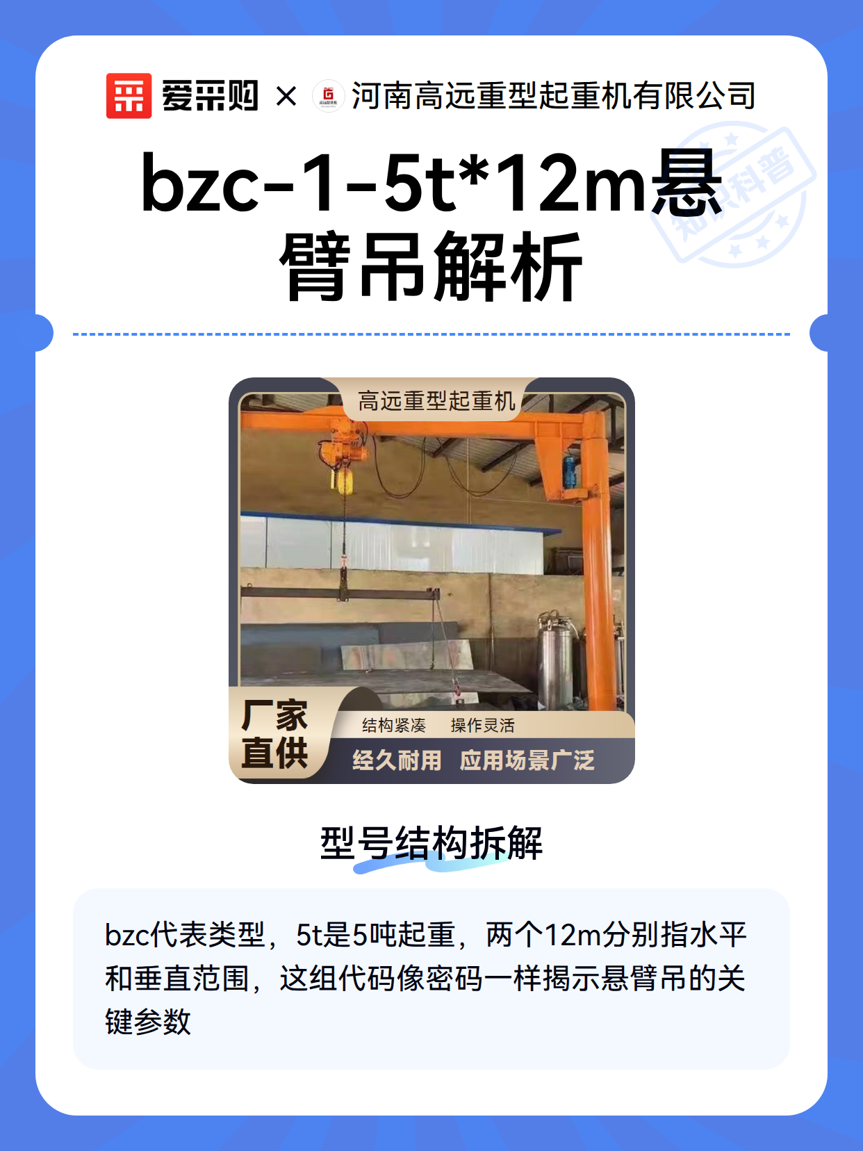bzc-1-5t*12m悬臂吊解析（图2）