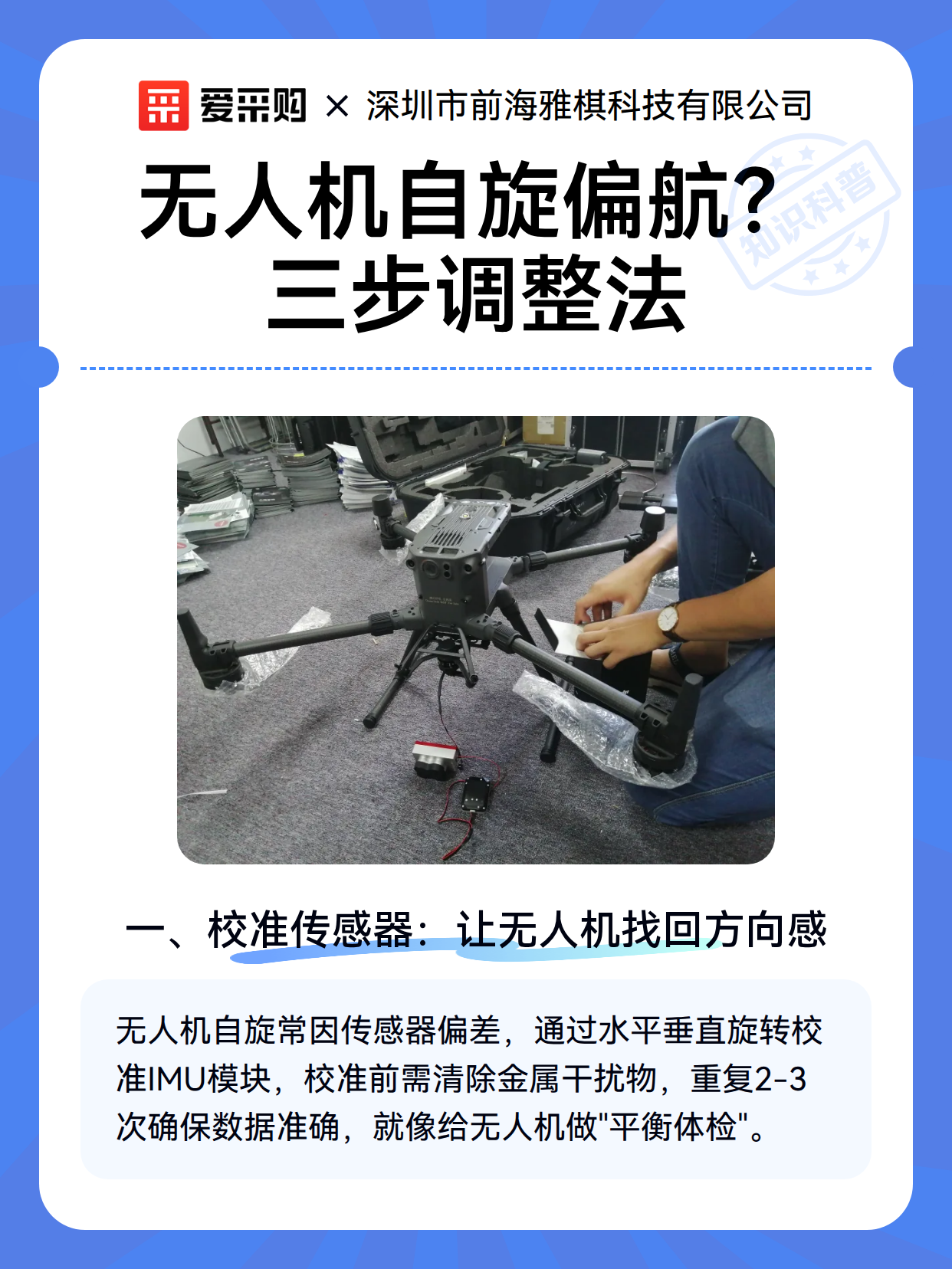 无人机自旋偏航？三步调整法（图2）