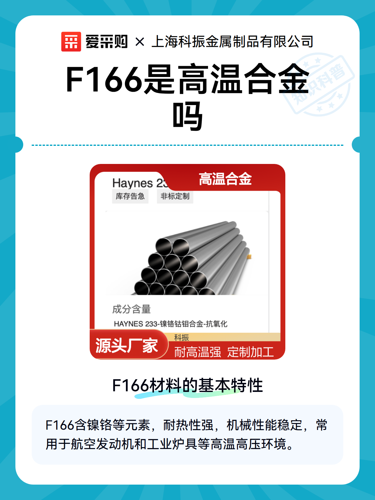 F166是高温合金吗（图2）