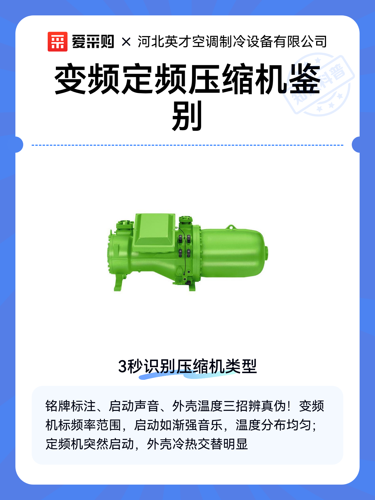 变频定频压缩机鉴别（图1）
