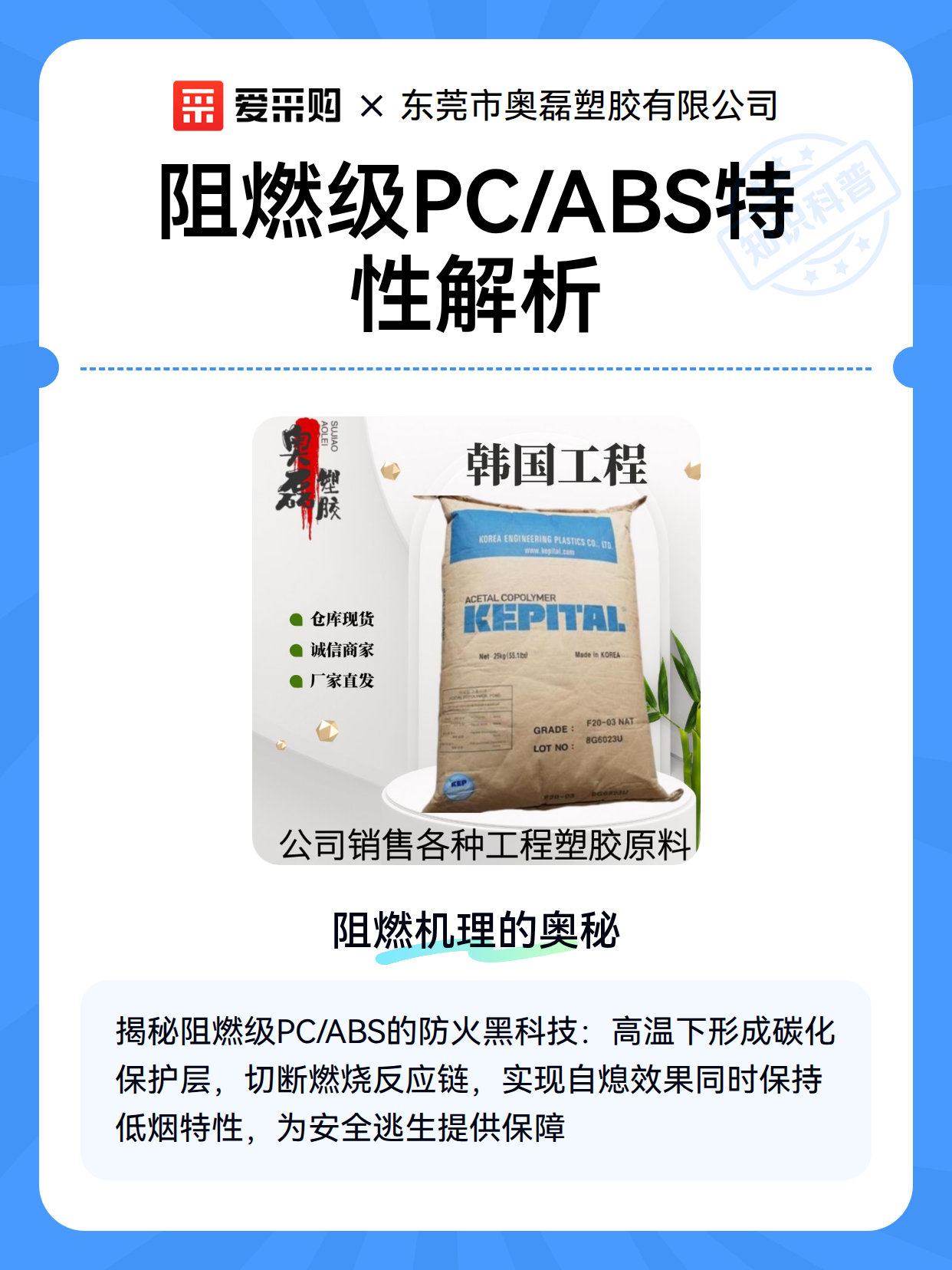 阻燃级PC/ABS特性解析（图2）