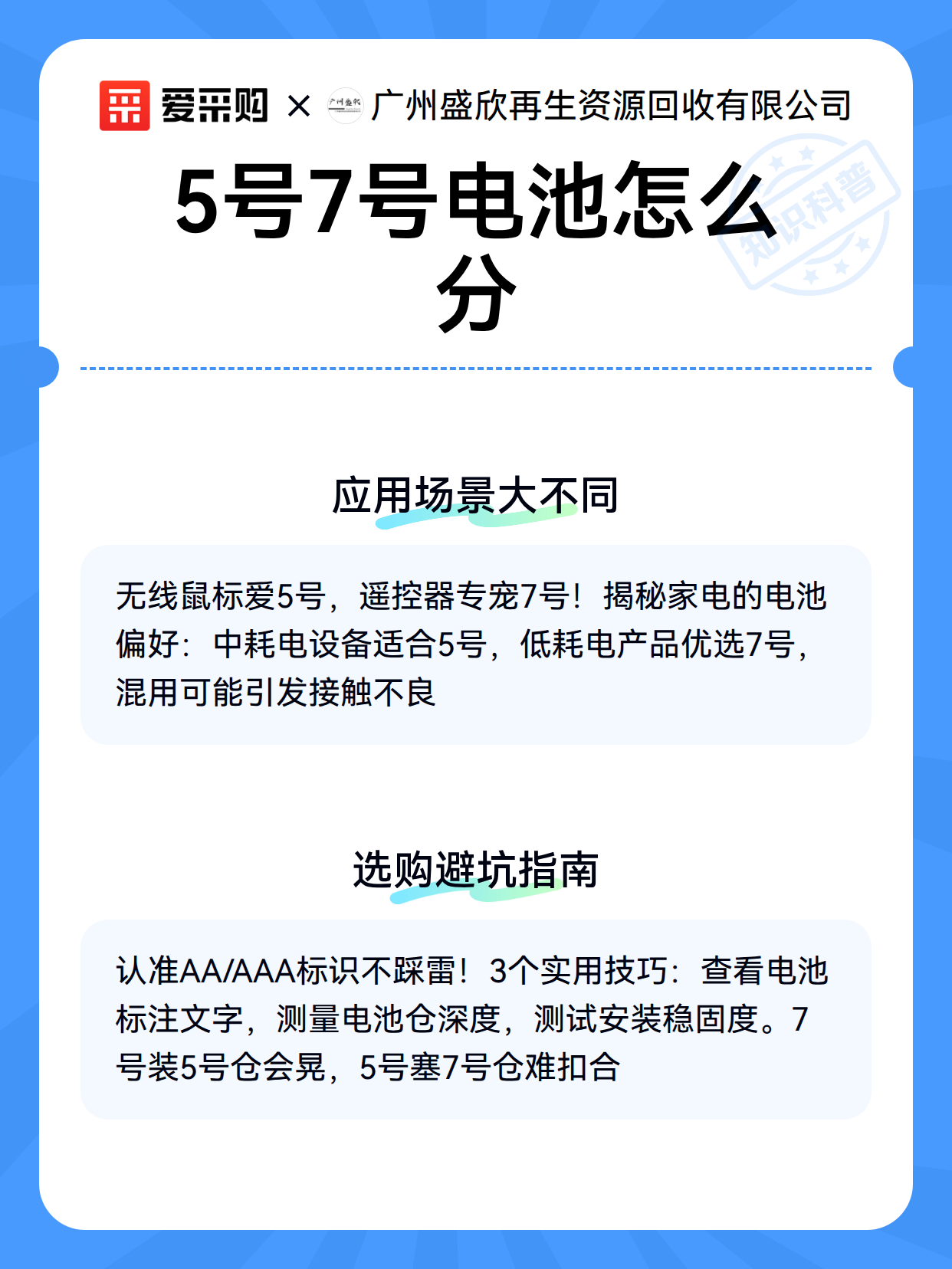 5号7号电池怎么分（图3）