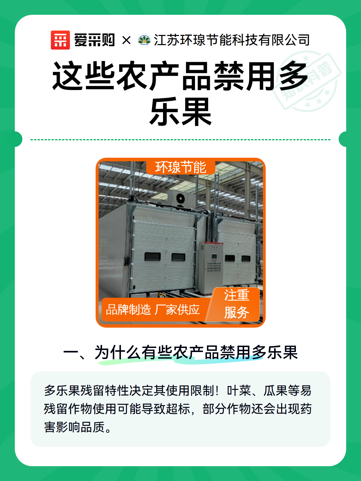 这些农产品禁用多乐果（图2）