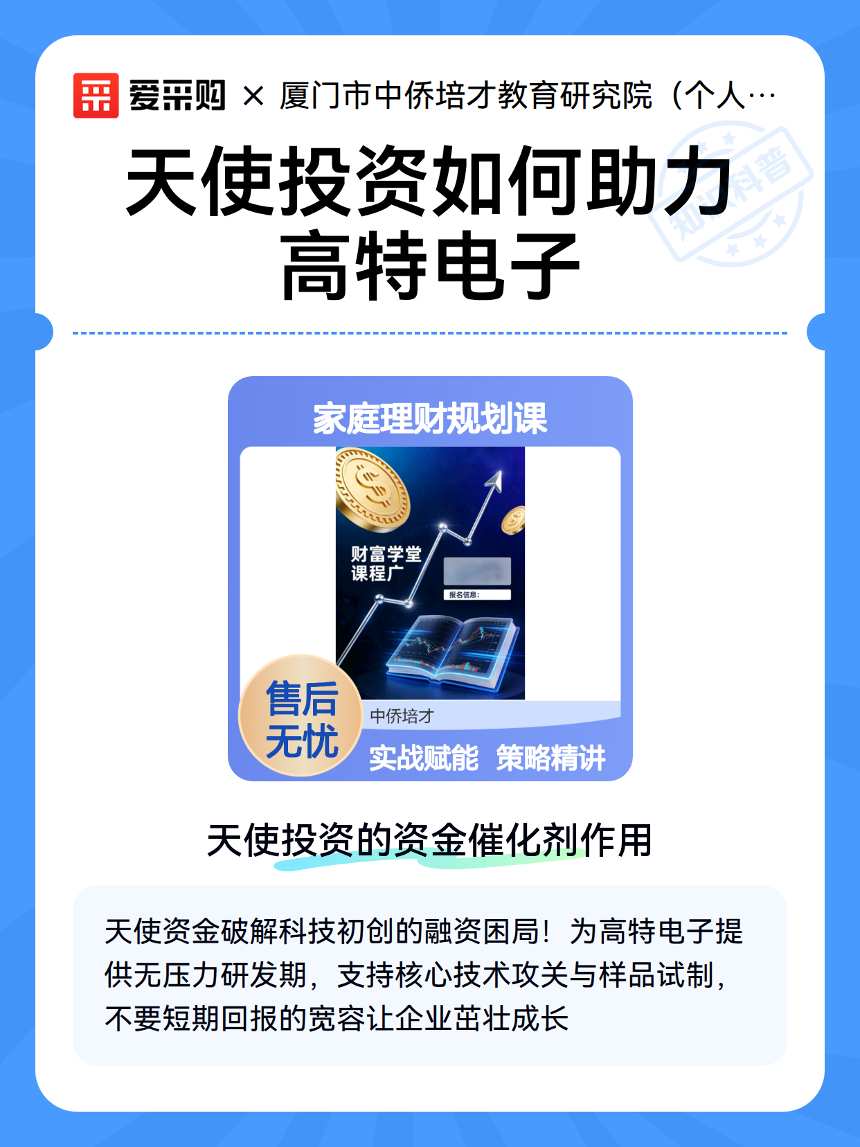 天使投资如何助力高特电子（图1）