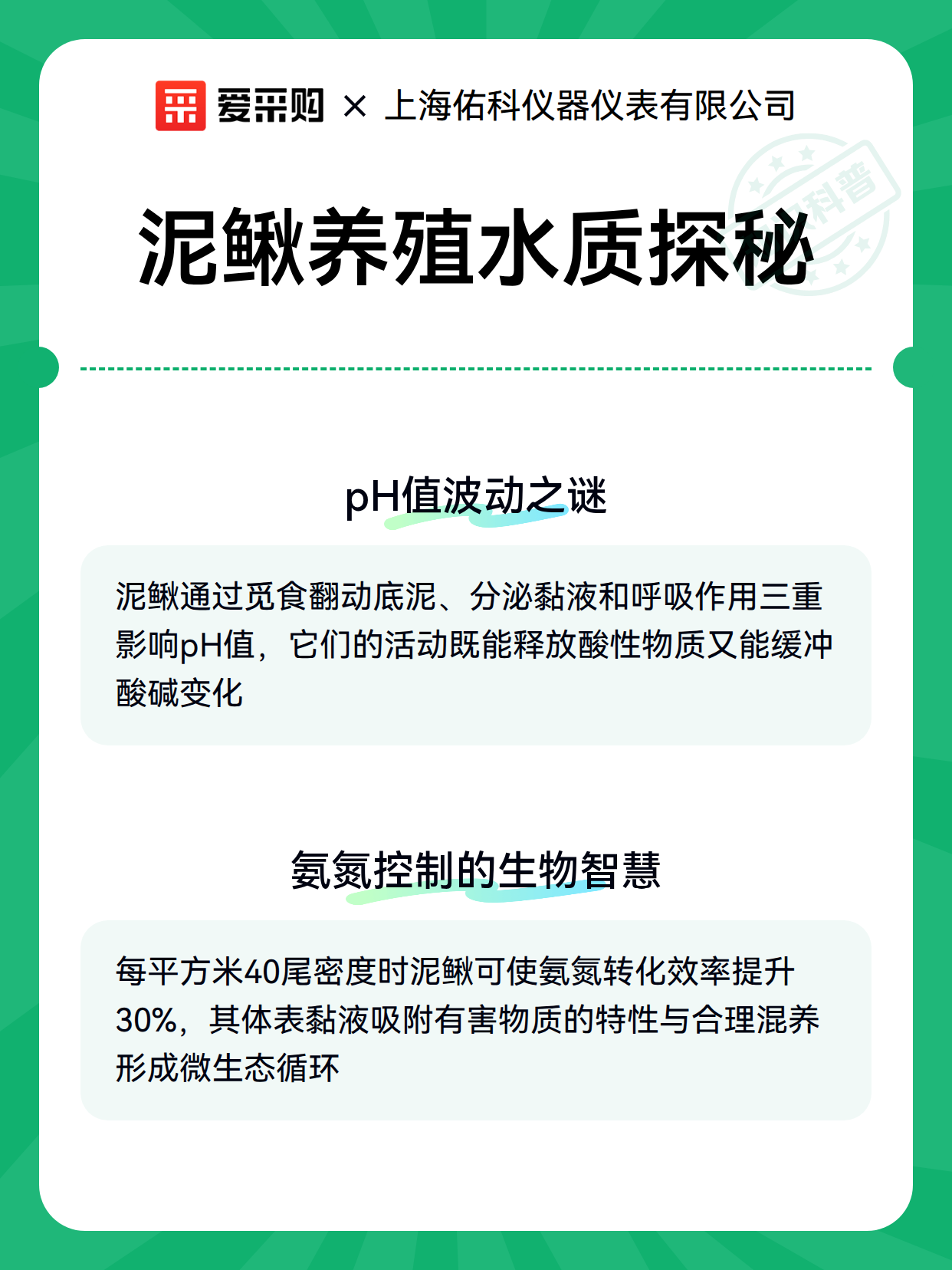 泥鳅养殖水质探秘（图2）