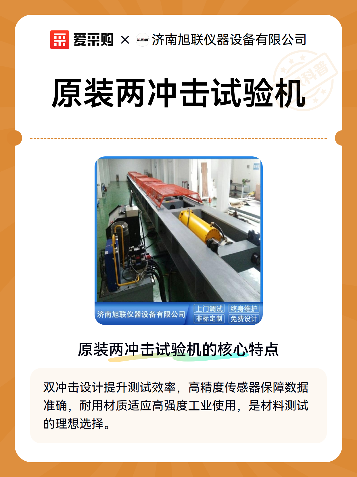原装两冲击试验机（图2）