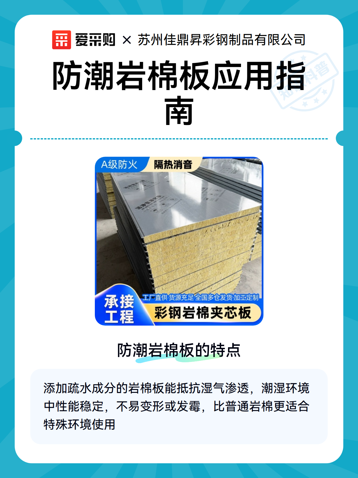 防潮岩棉板应用指南（图2）