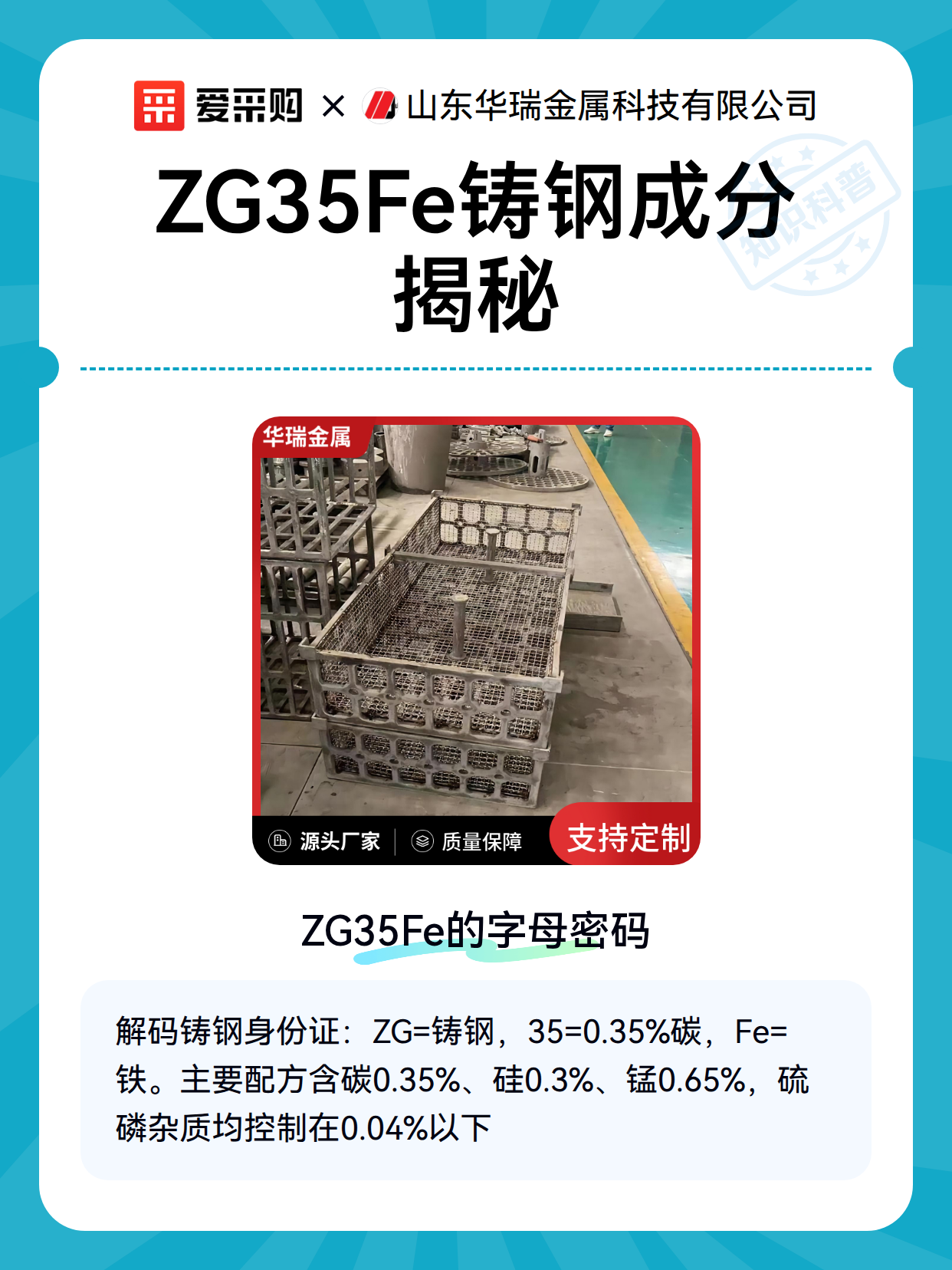 ZG35Fe铸钢成分揭秘（图2）