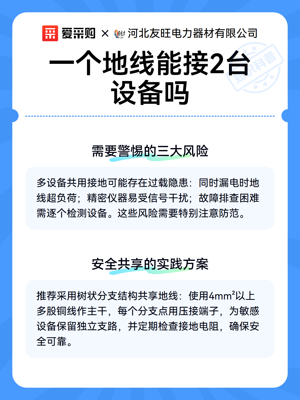 一个地线能接2台设备吗（图3）