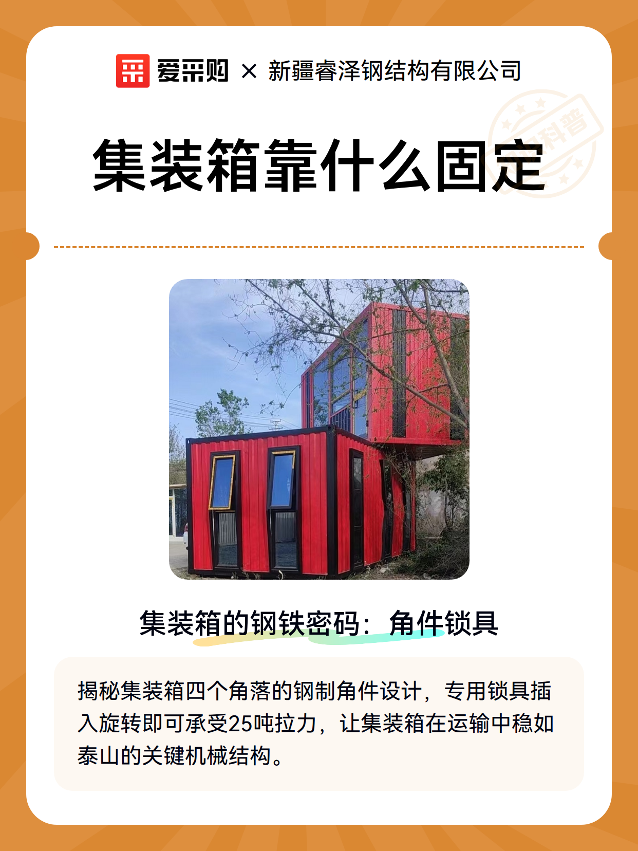 集装箱靠什么固定（图2）