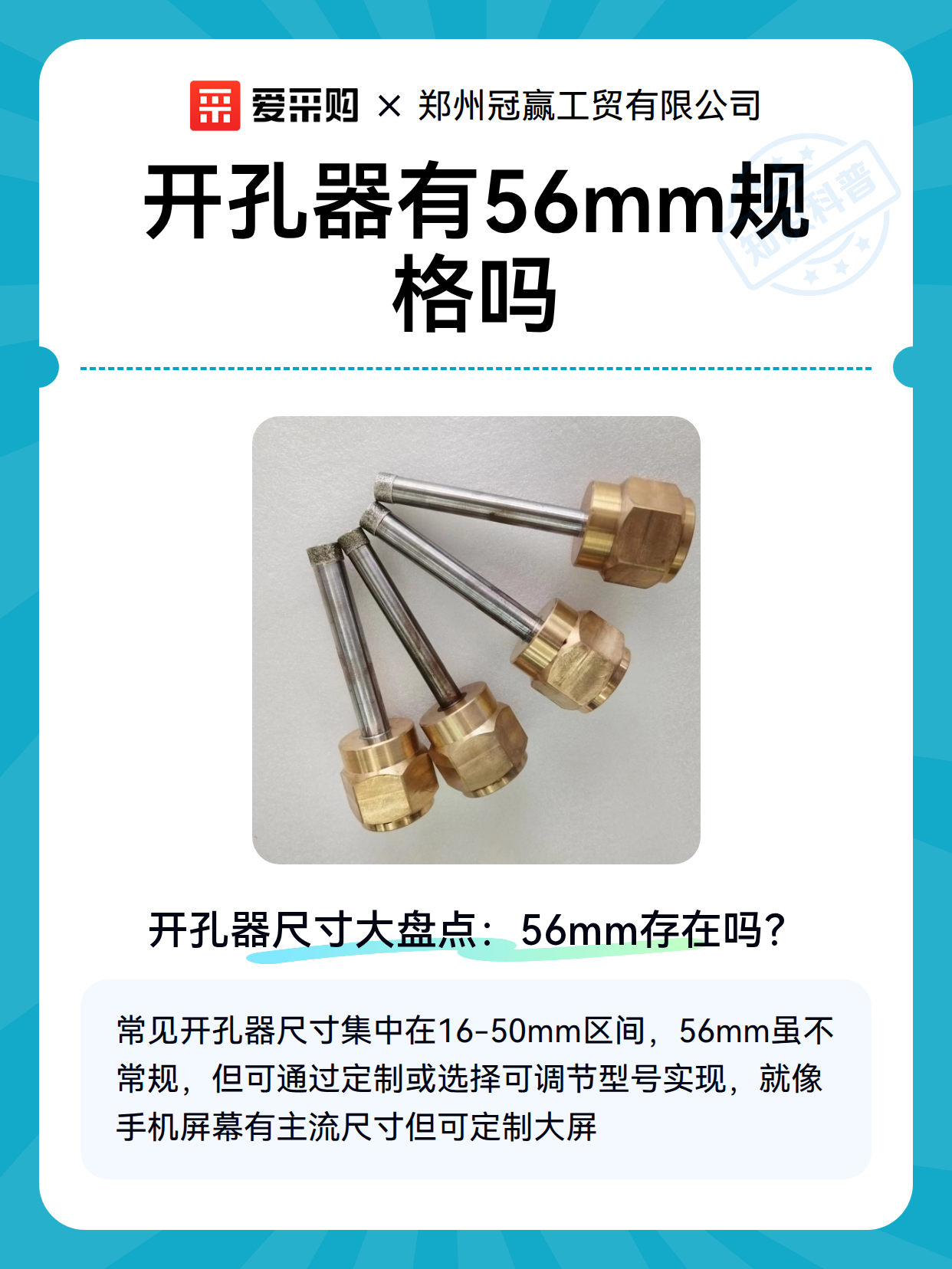 开孔器有56mm规格吗（图2）