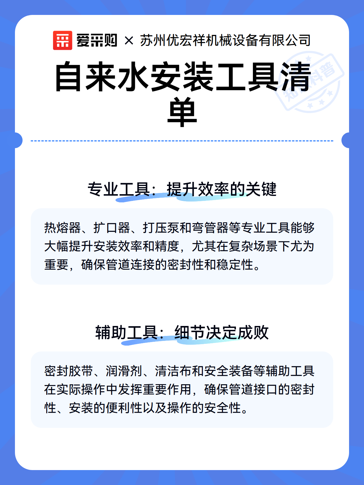 自来水安装工具清单（图3）