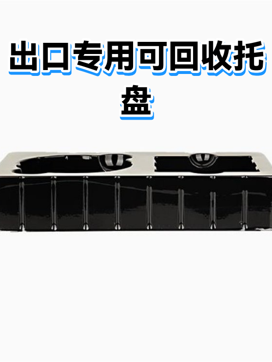 出口专用可回收托盘（图1）