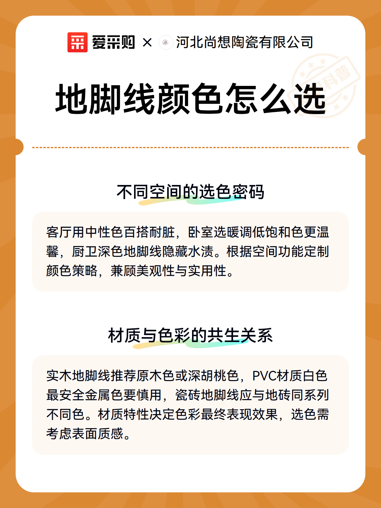 地脚线颜色怎么选（图3）