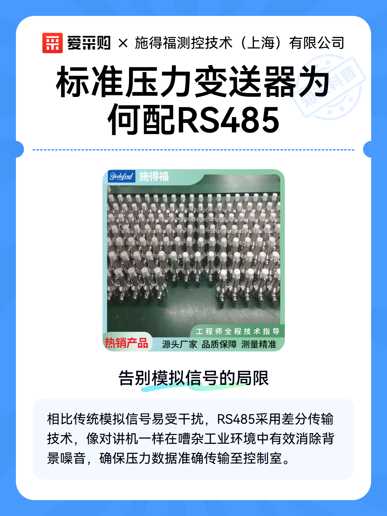 准压力变送器为何配RS485（图1）