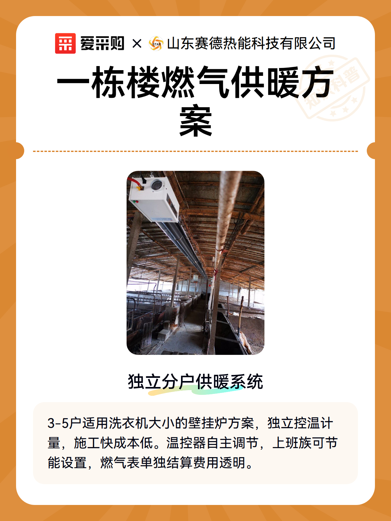 一栋楼燃气供暖方案（图1）