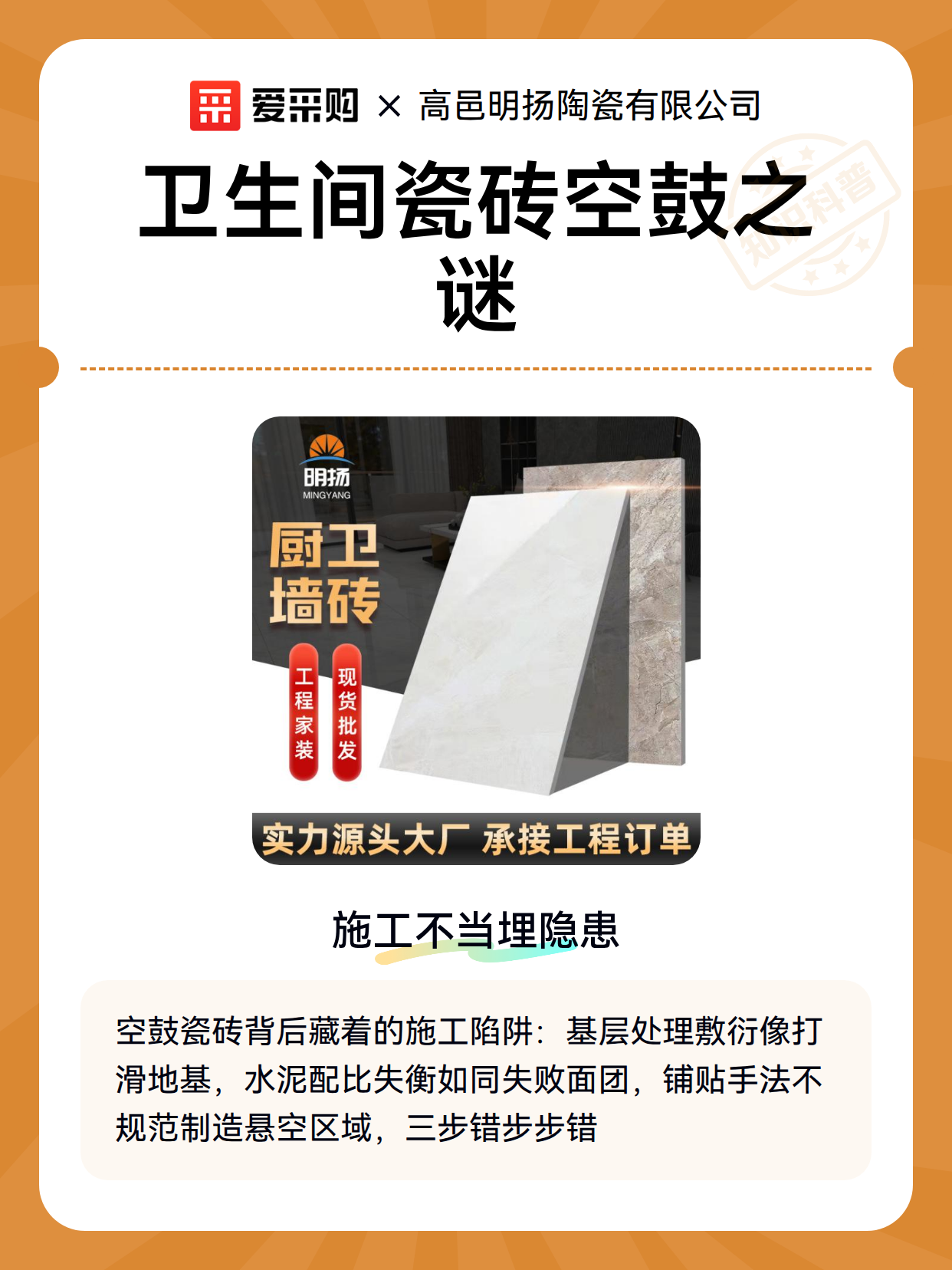 卫生间瓷砖空鼓之谜（图2）