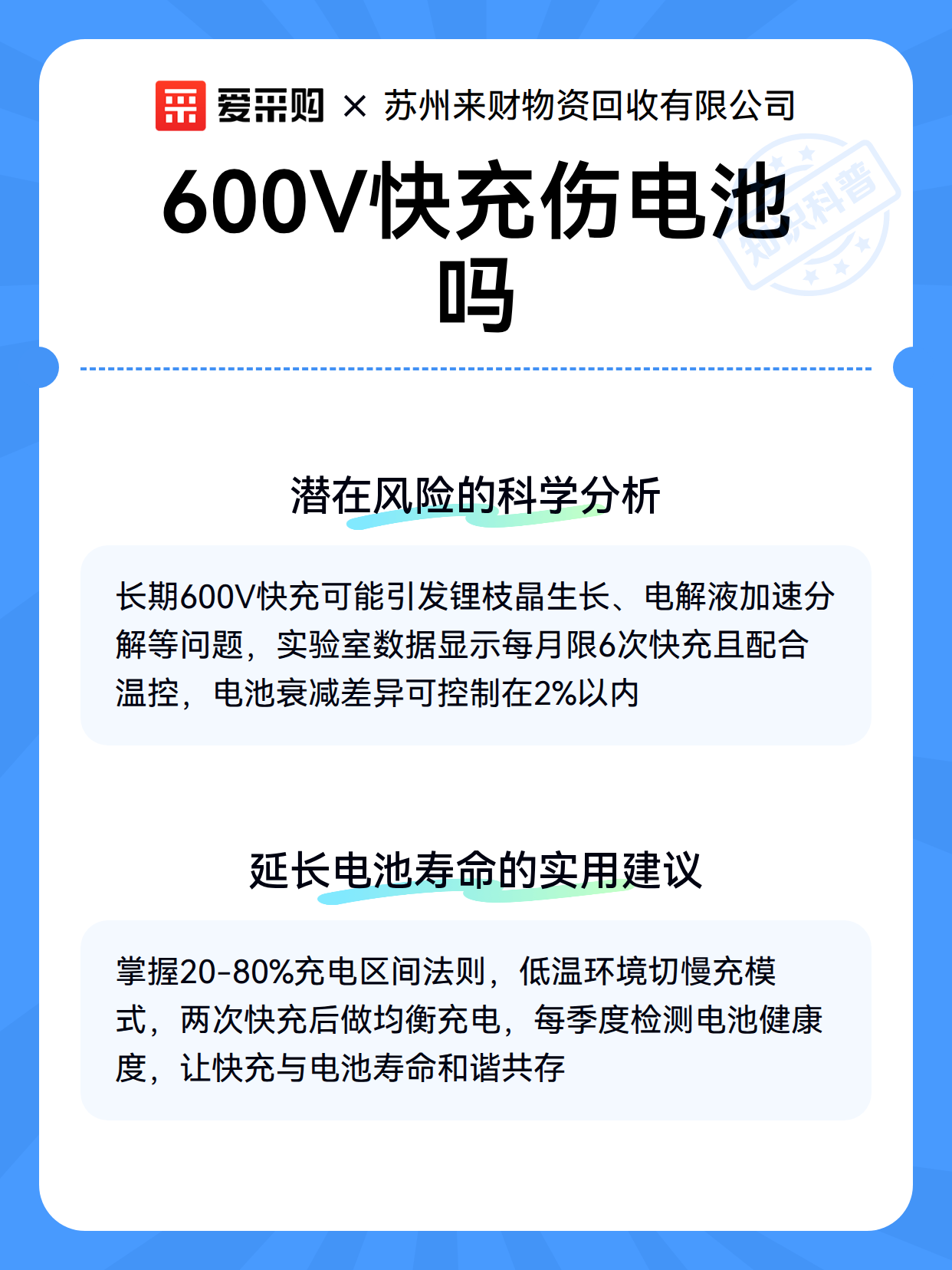 600V快充伤电池吗（图3）