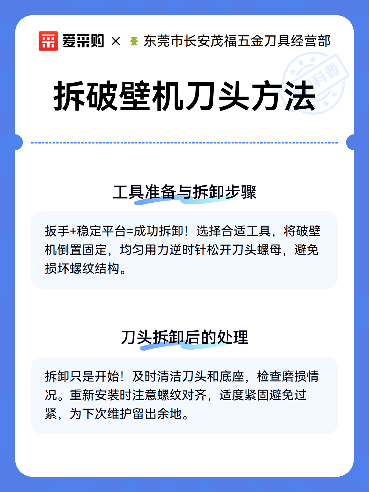 拆破壁机刀头方法（图3）