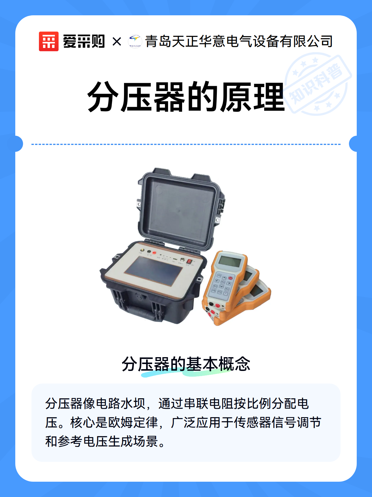 分压器的原理（图2）
