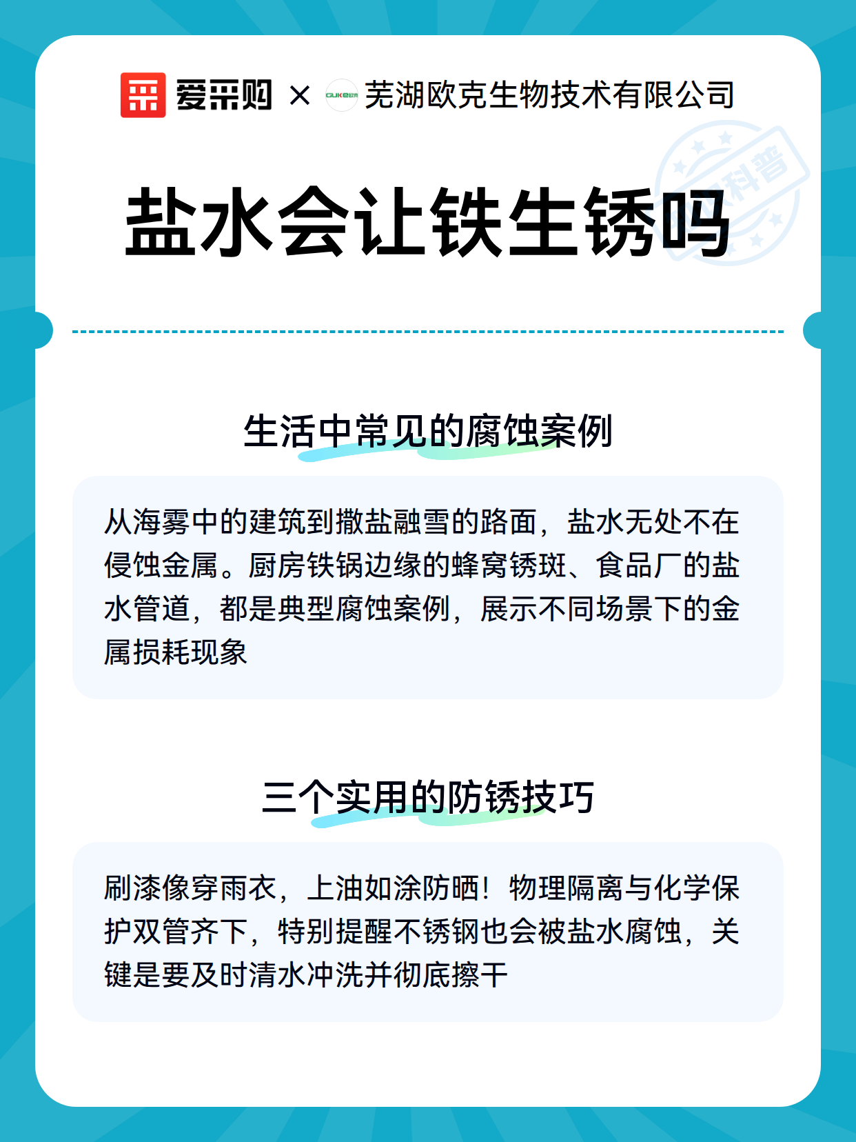 盐水会让铁生锈吗（图2）