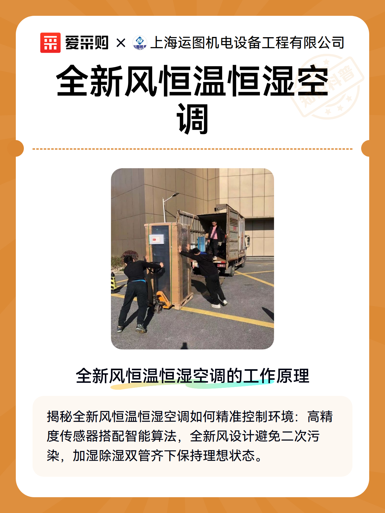 全新风恒温恒湿空调（图2）