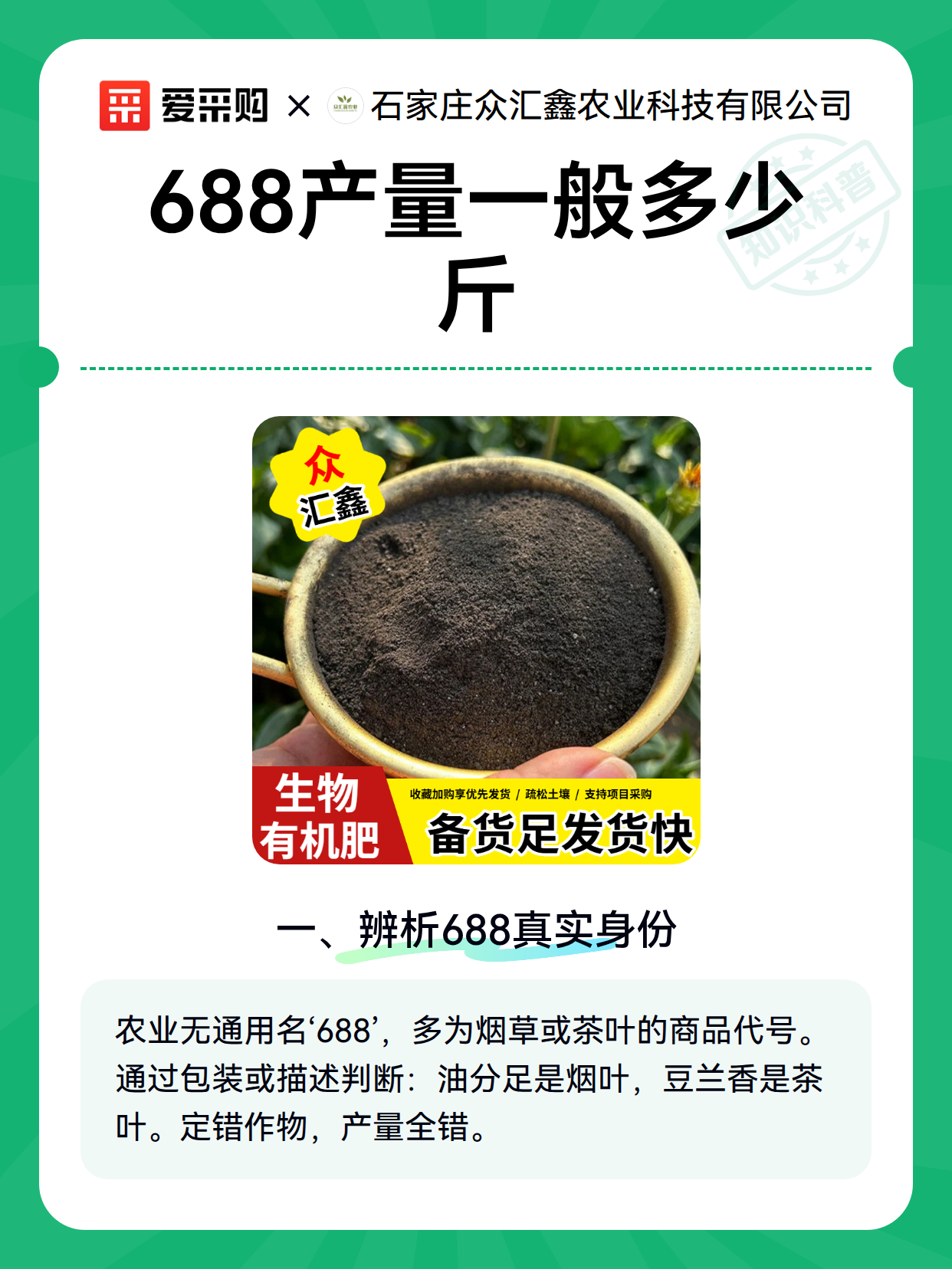688产量一般多少斤（图1）