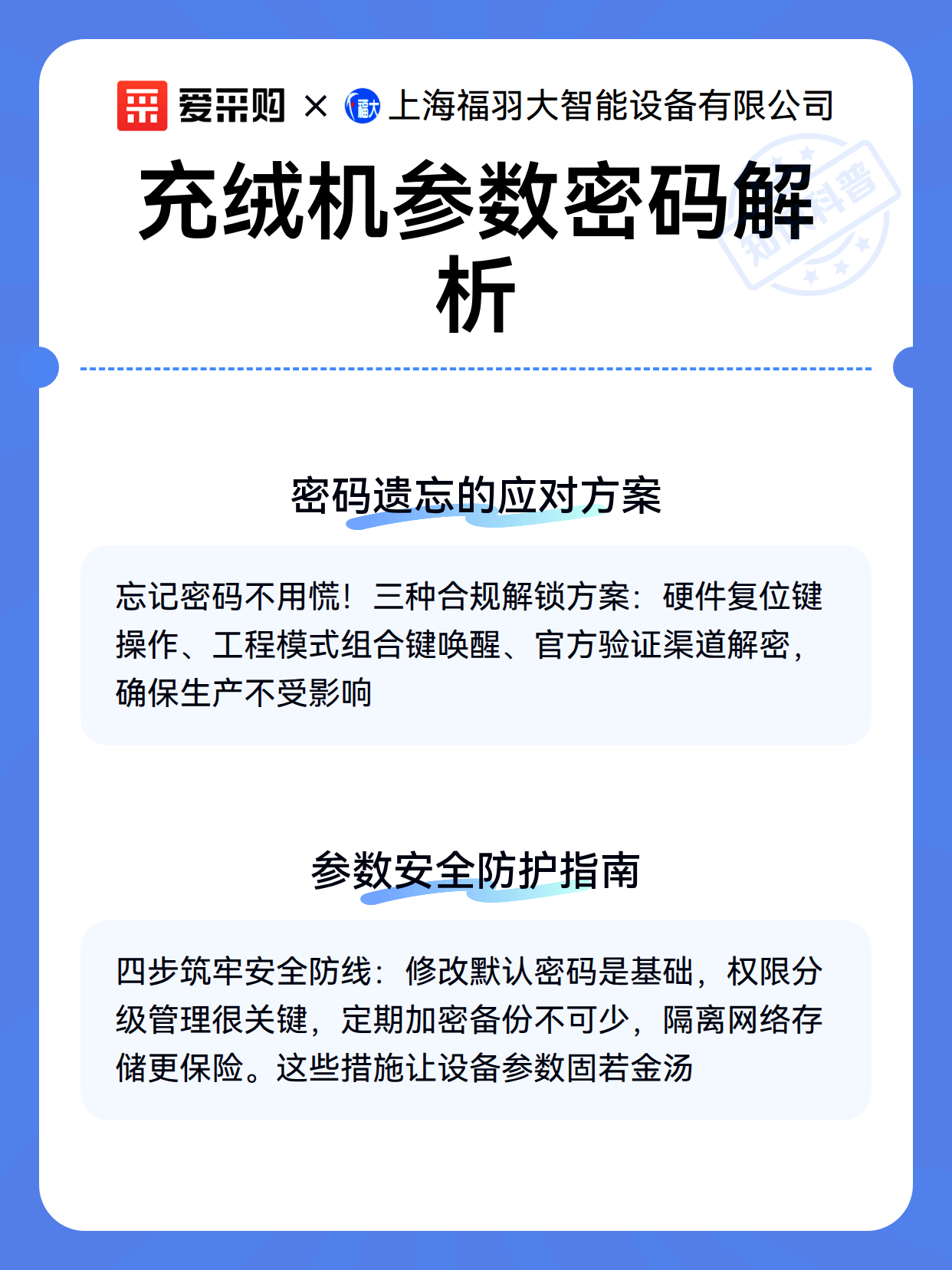 充绒机参数密码解析（图3）