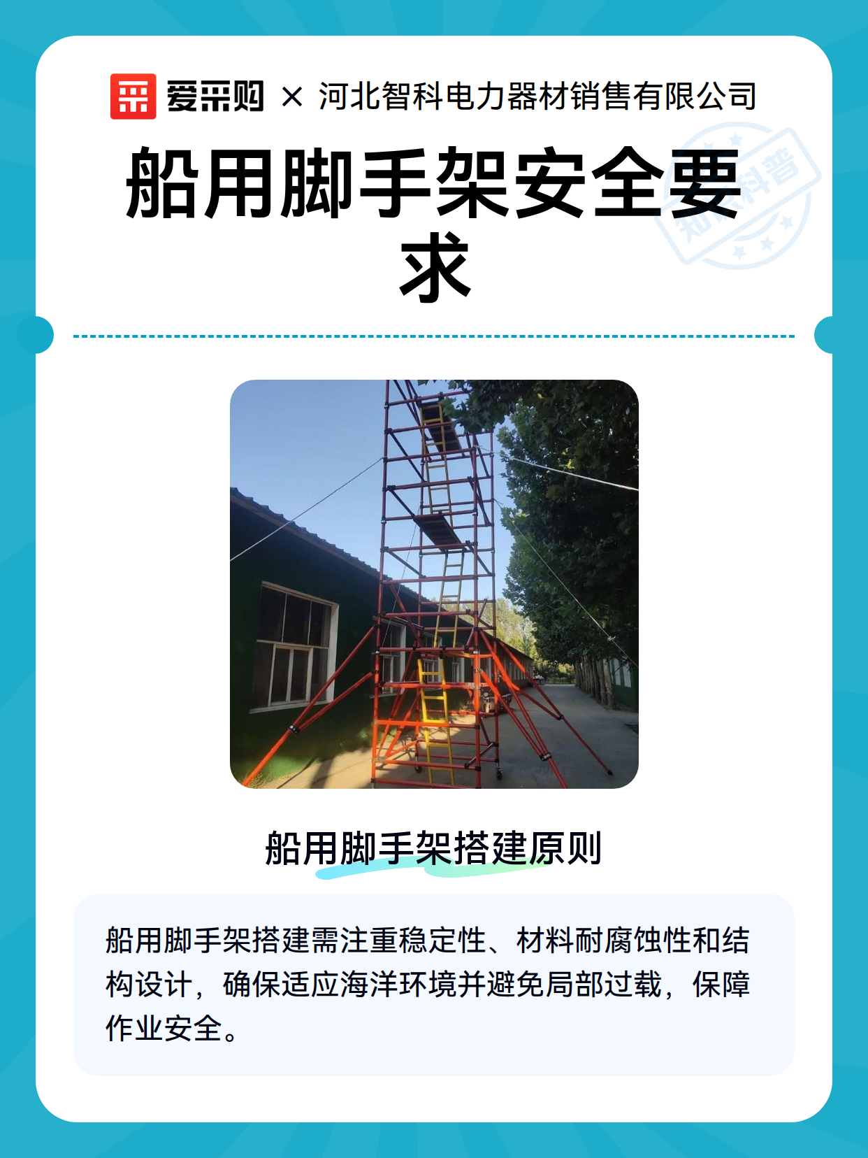 船用脚手架安全要求（图2）