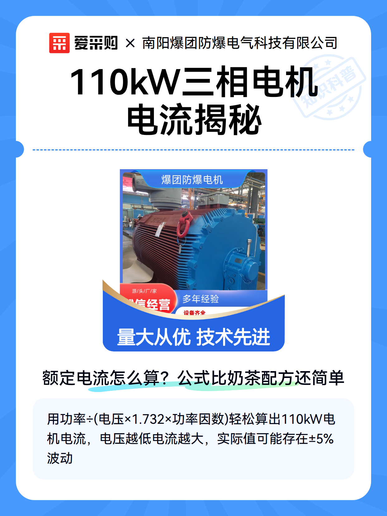 110kW三相电机电流揭秘（图2）