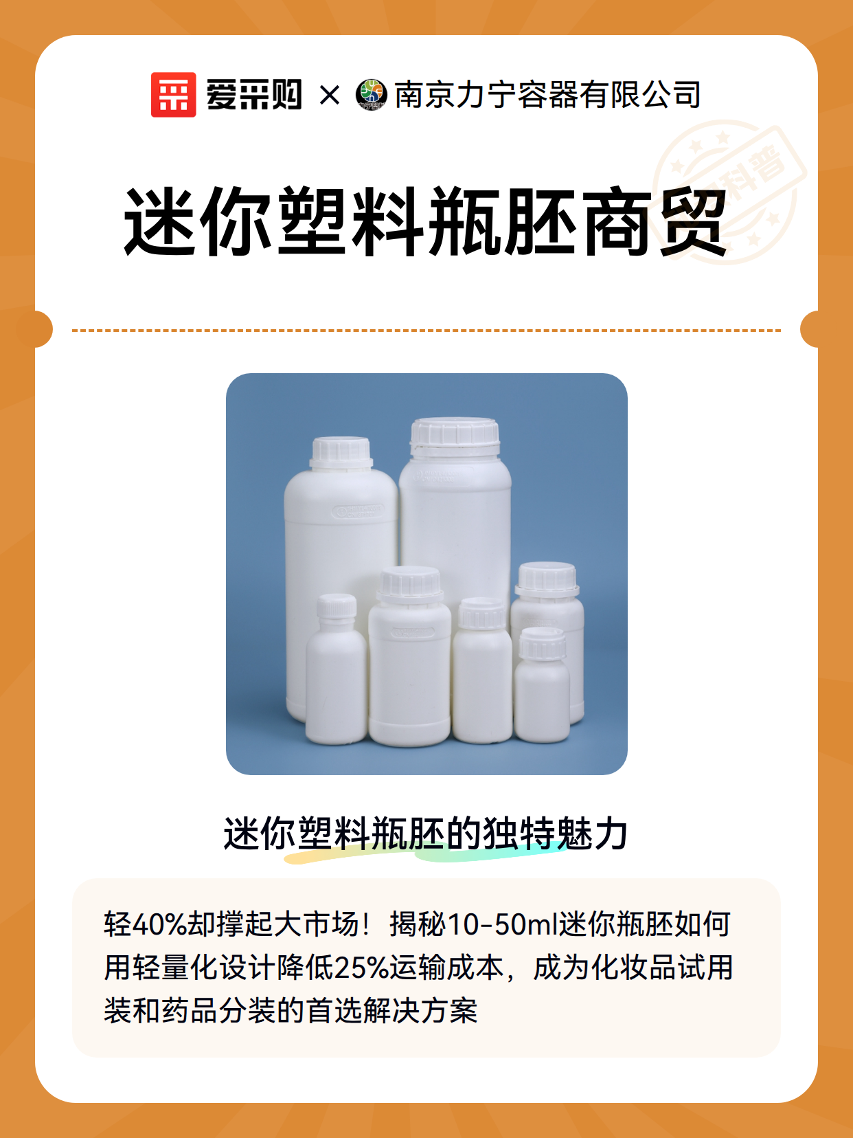 迷你塑料瓶胚商贸（图2）