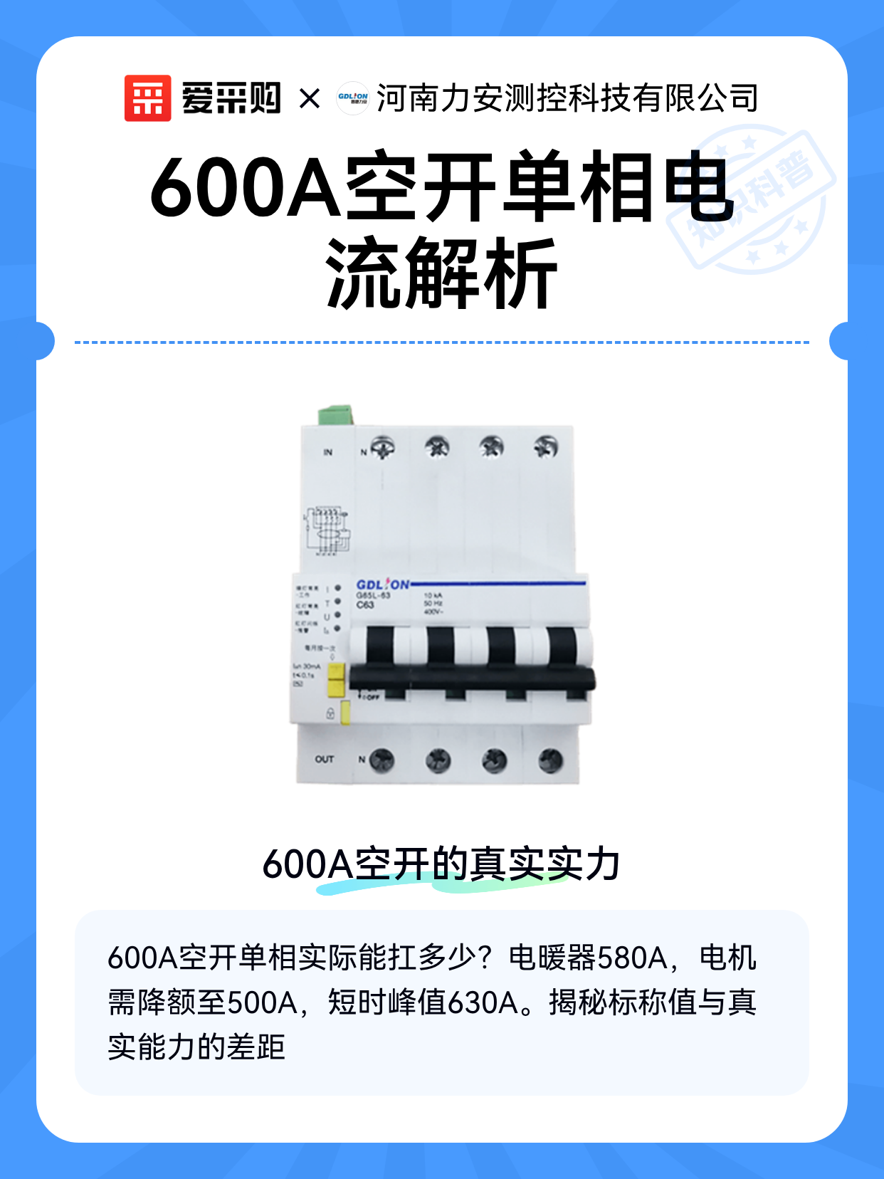 600A空开单相电流解析（图1）