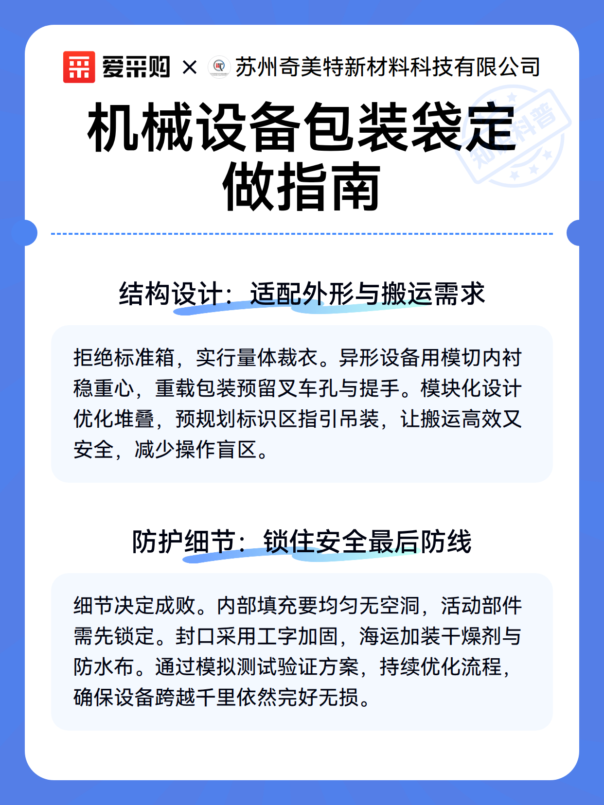 机械设备包装袋定做指南（图2）